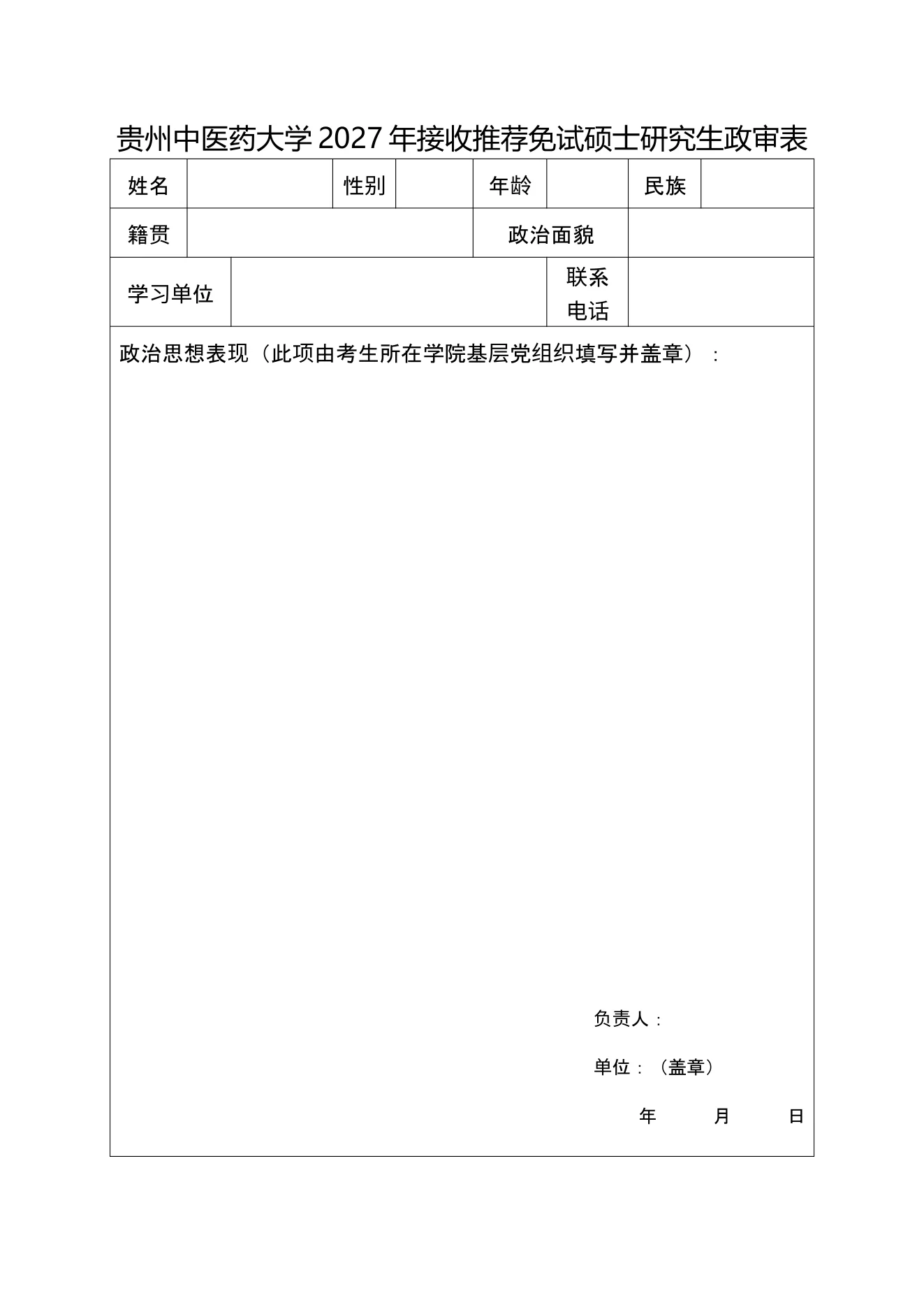 附件 2 第 1 页
