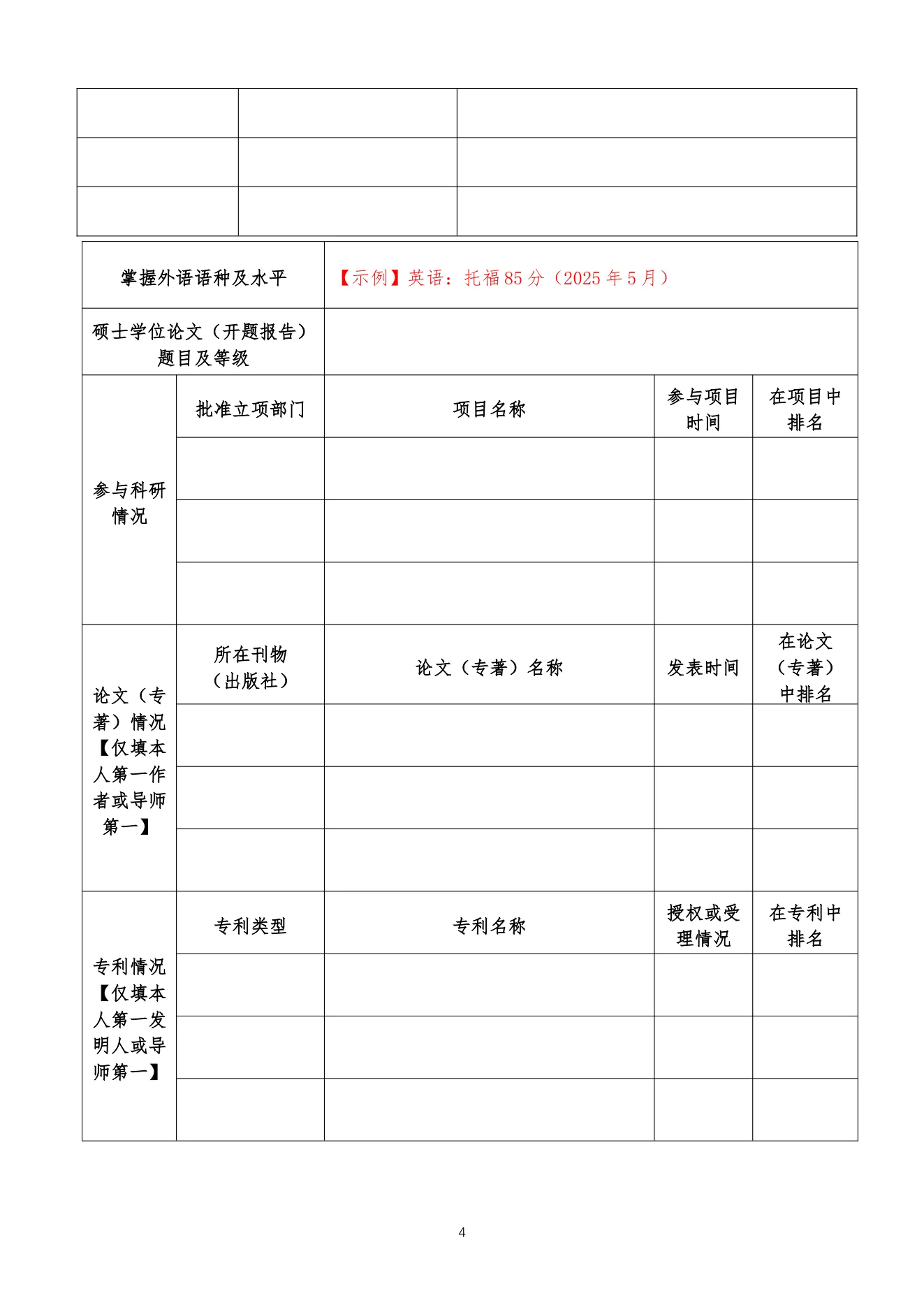 附件 4 第 4 页