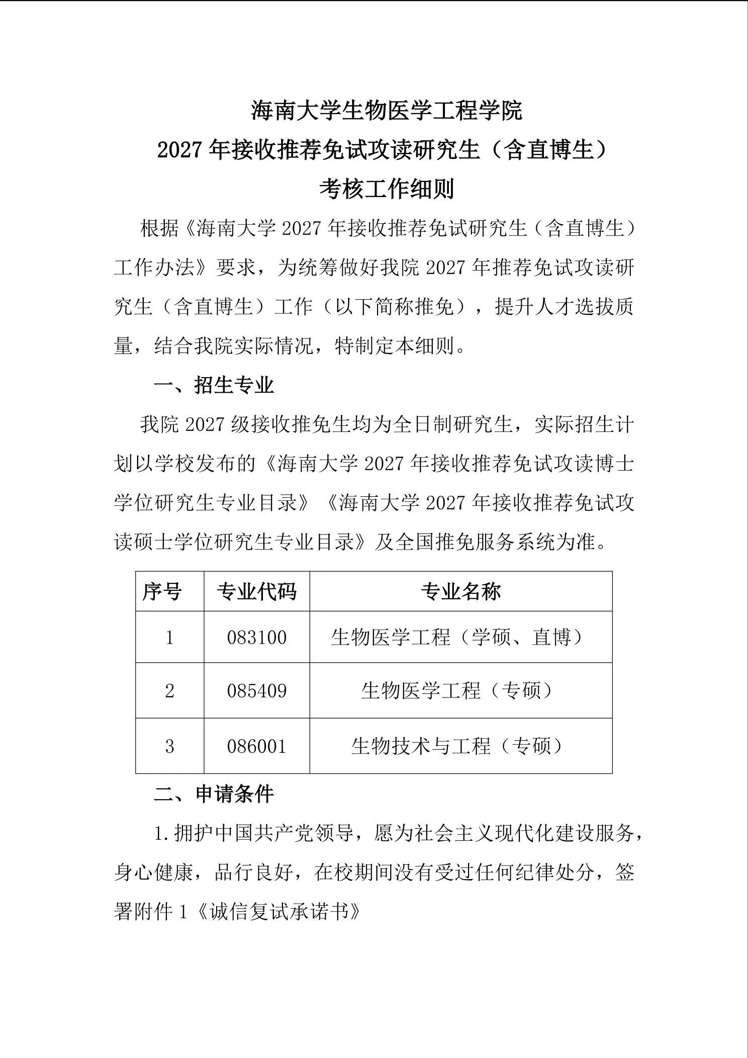 通知第 1 页