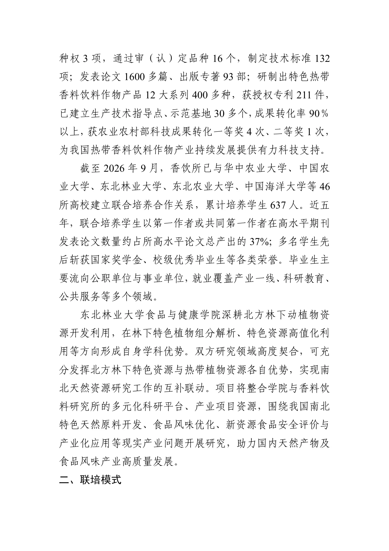 附件 9 第 2 页