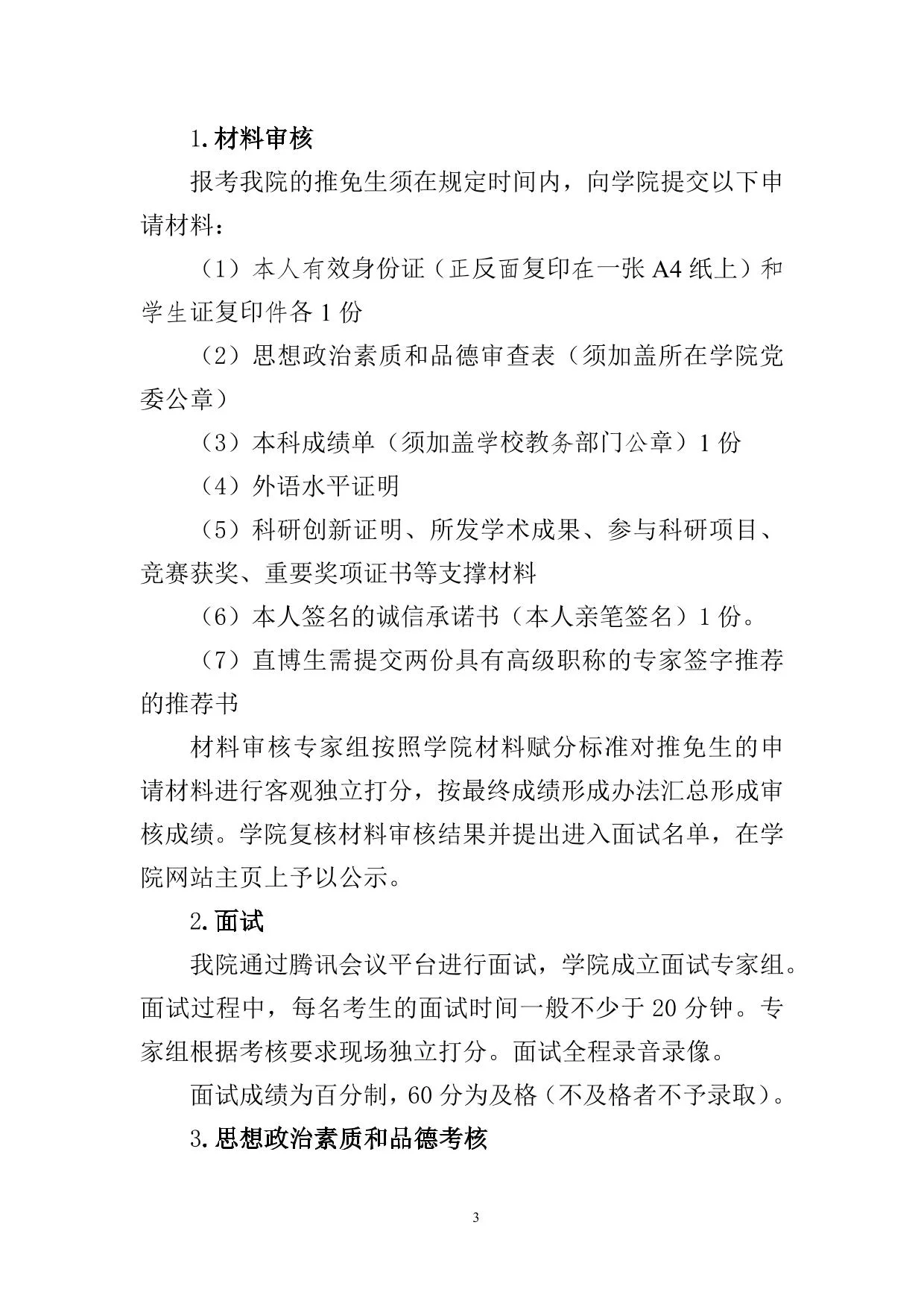 通知第 3 页