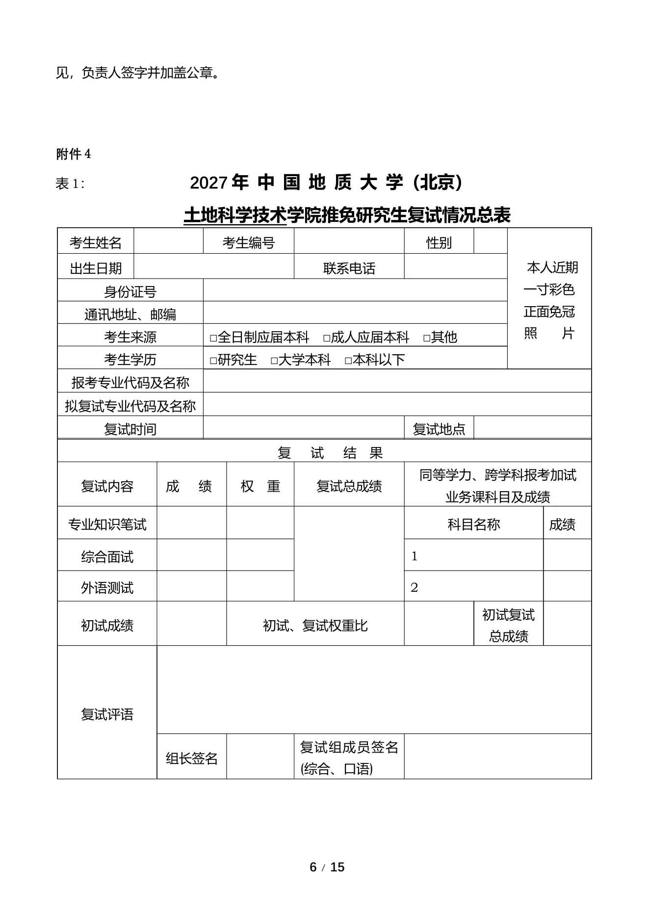 附件 1 第 6 页