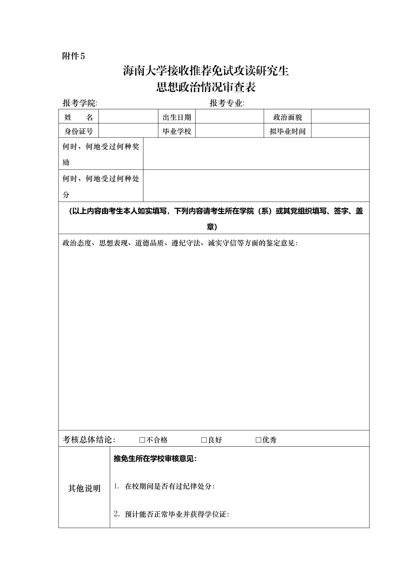 附件 4 第 1 页