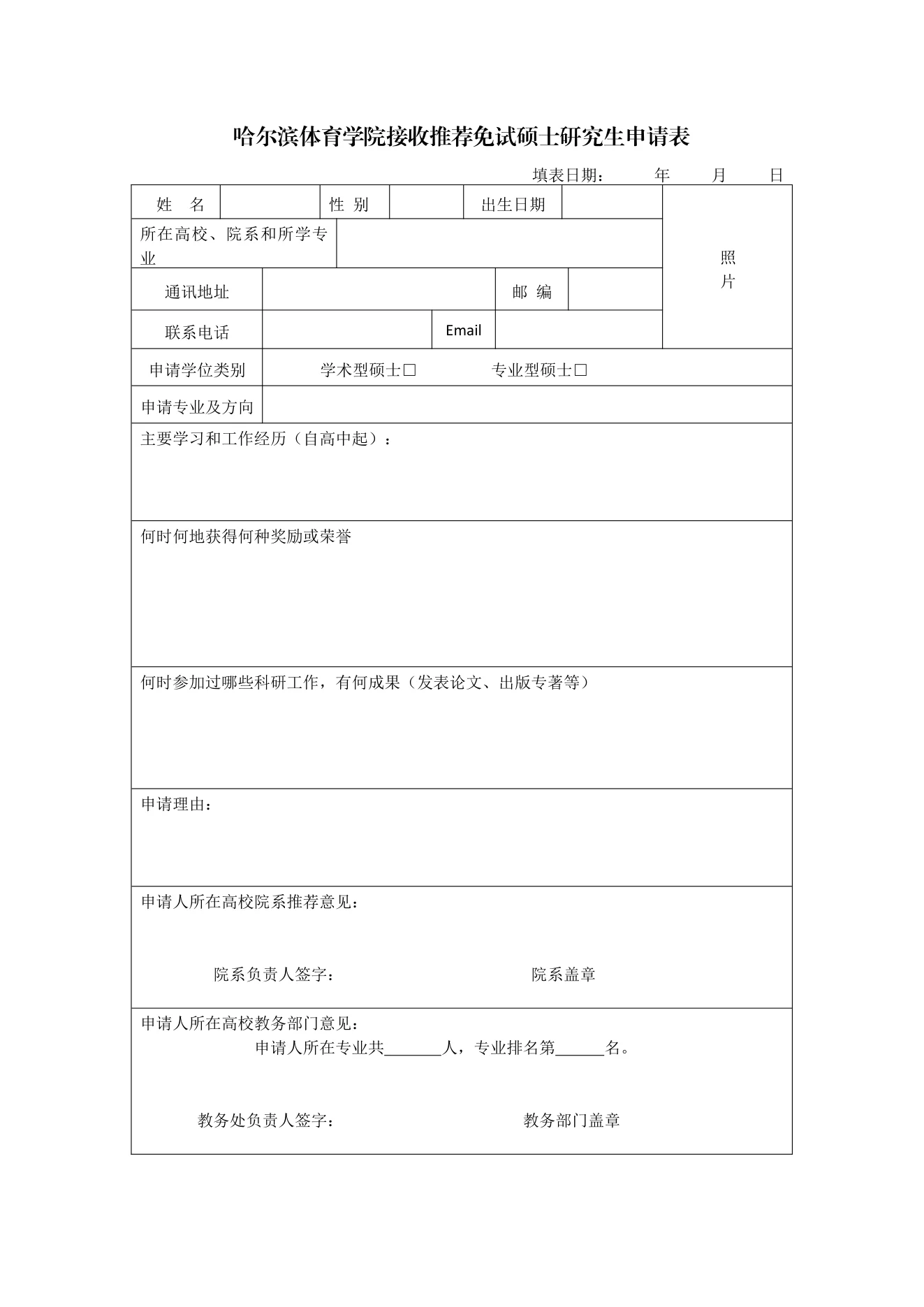 附件 2 第 1 页