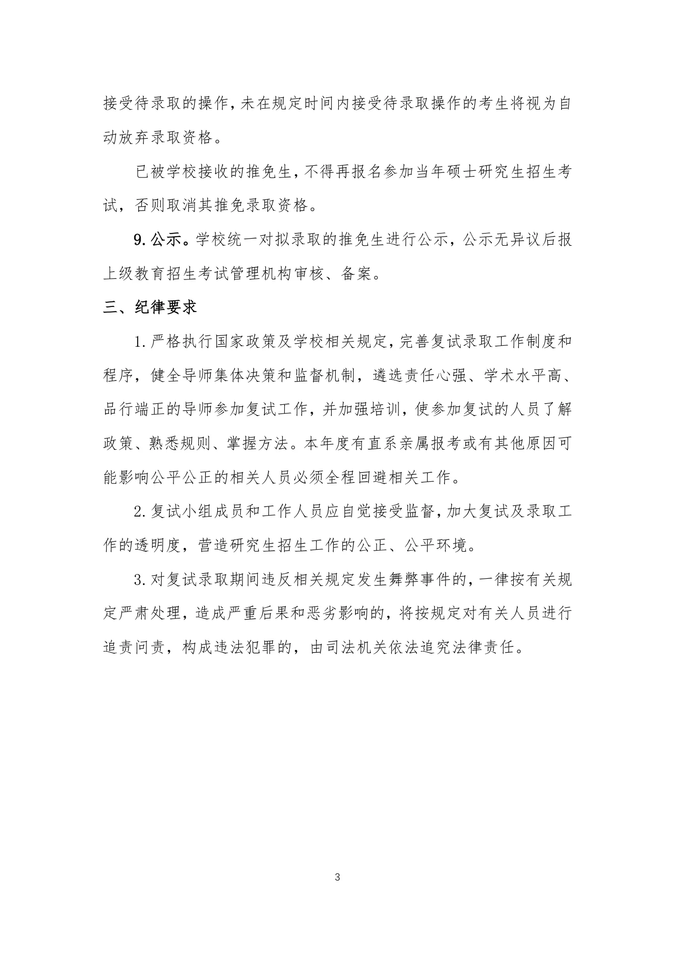 附件 13 第 3 页