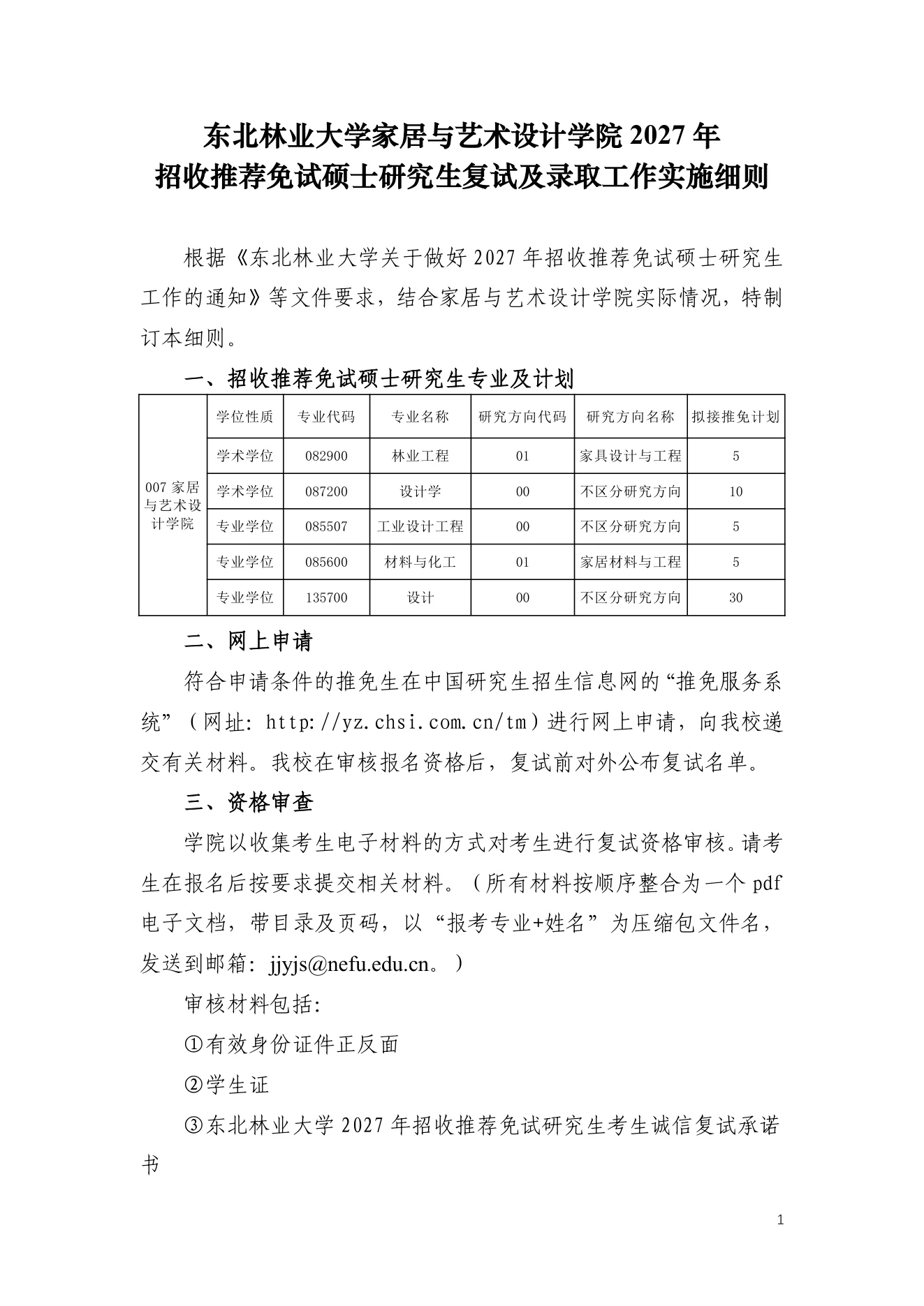 附件 7 第 1 页
