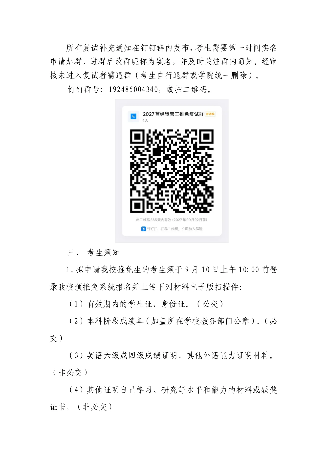 附件 5 第 2 页