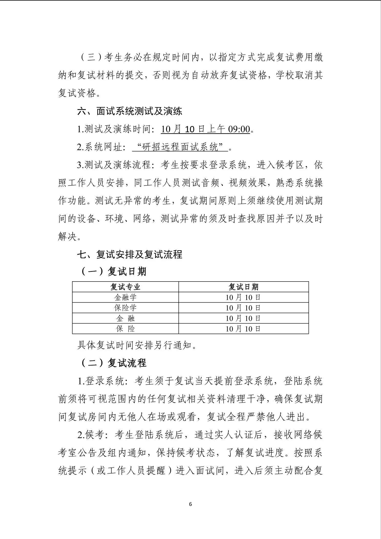 通知第 6 页