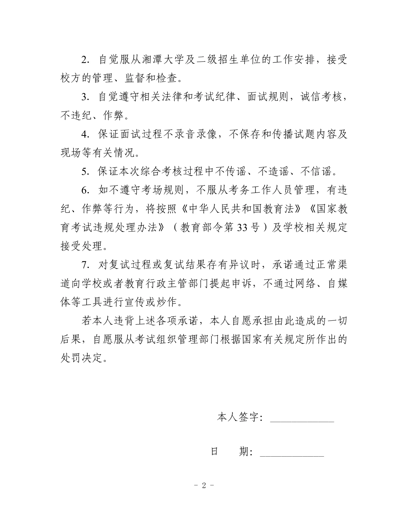 附件 2 第 2 页