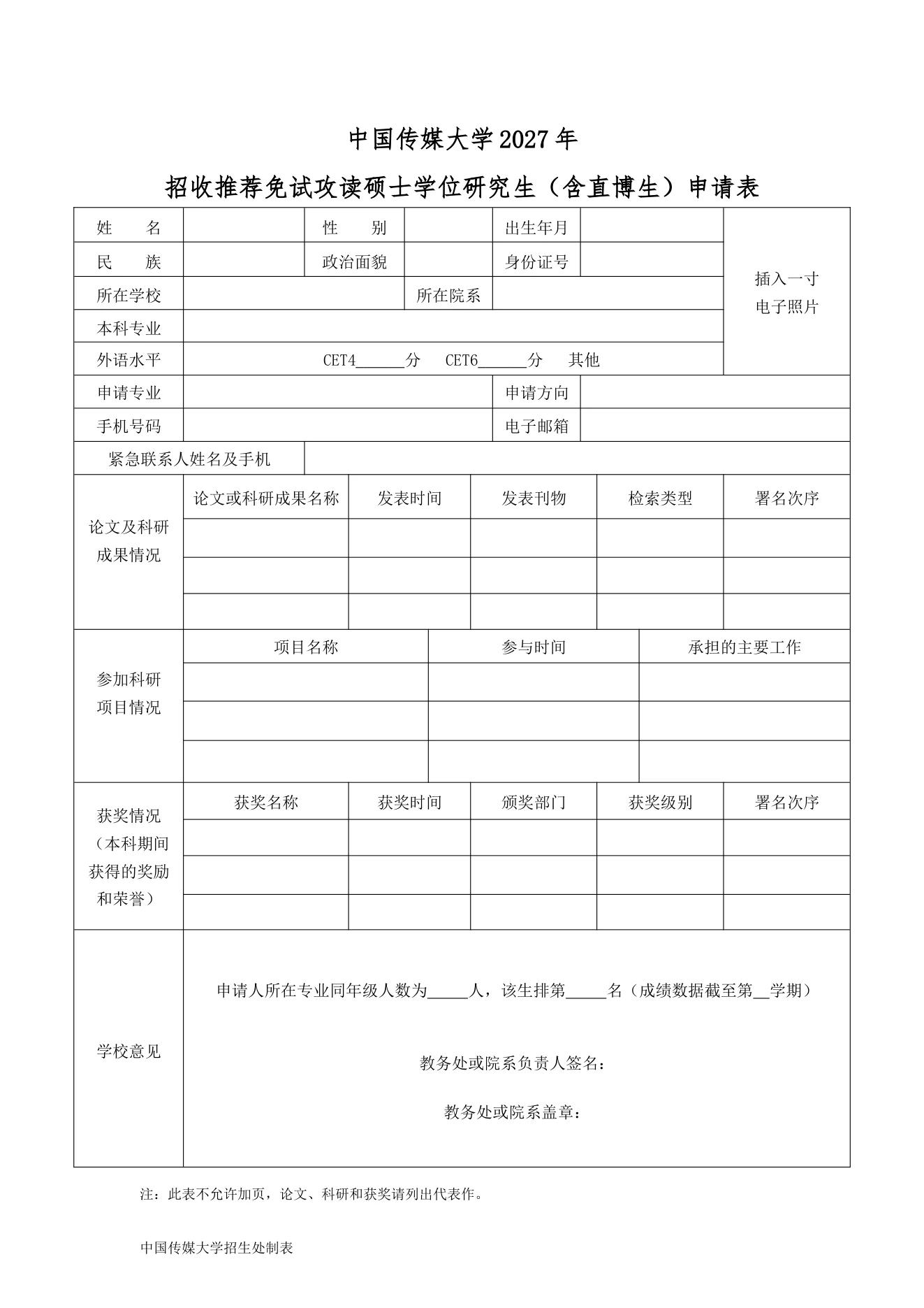 附件 1 第 1 页
