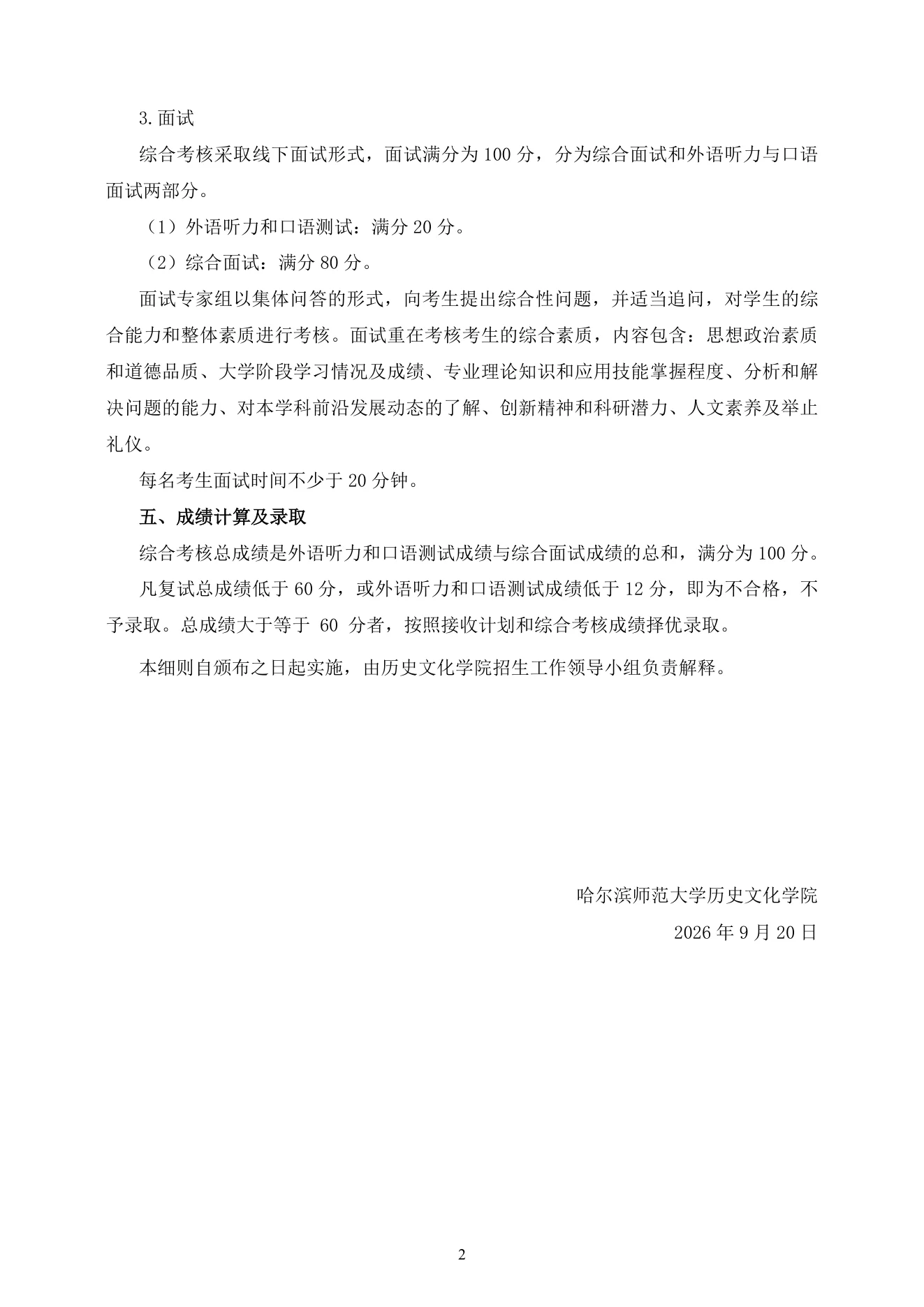 附件 9 第 2 页