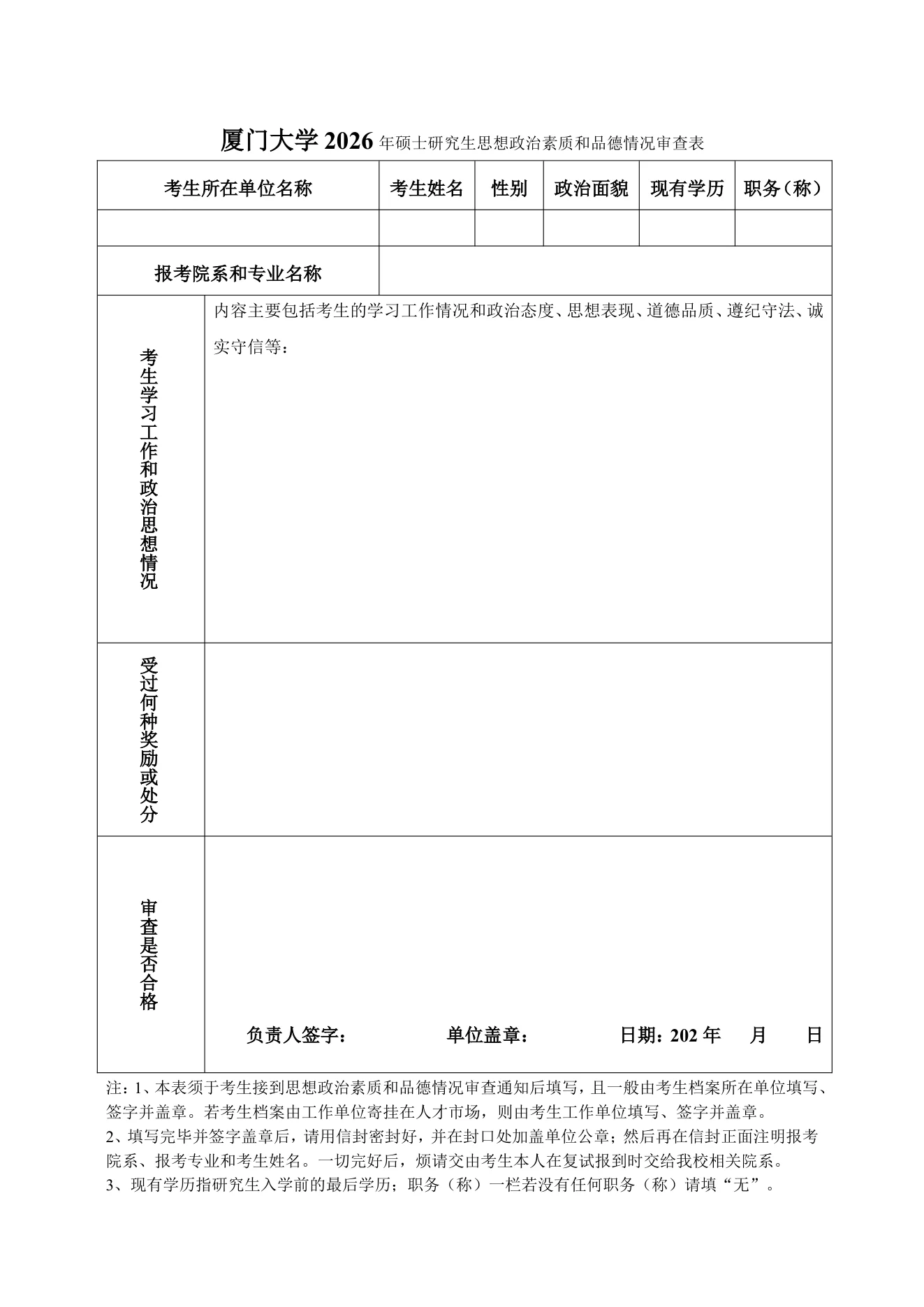附件 2 第 1 页