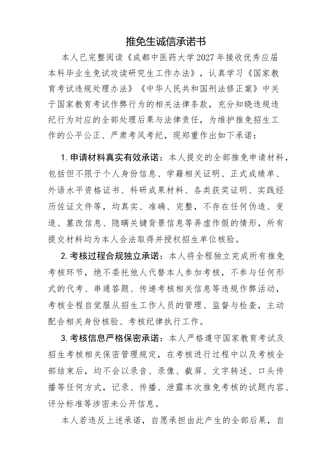 附件 2 第 7 页