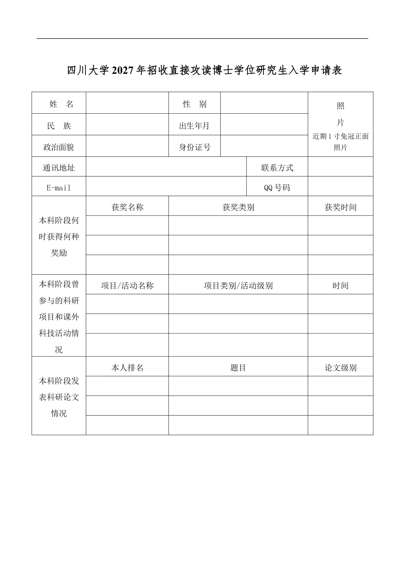 附件 2 第 1 页