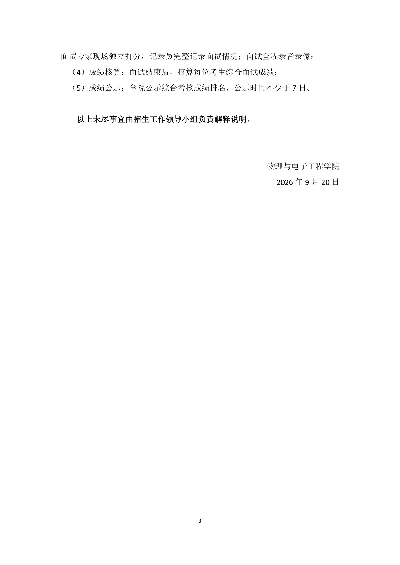 附件 16 第 3 页