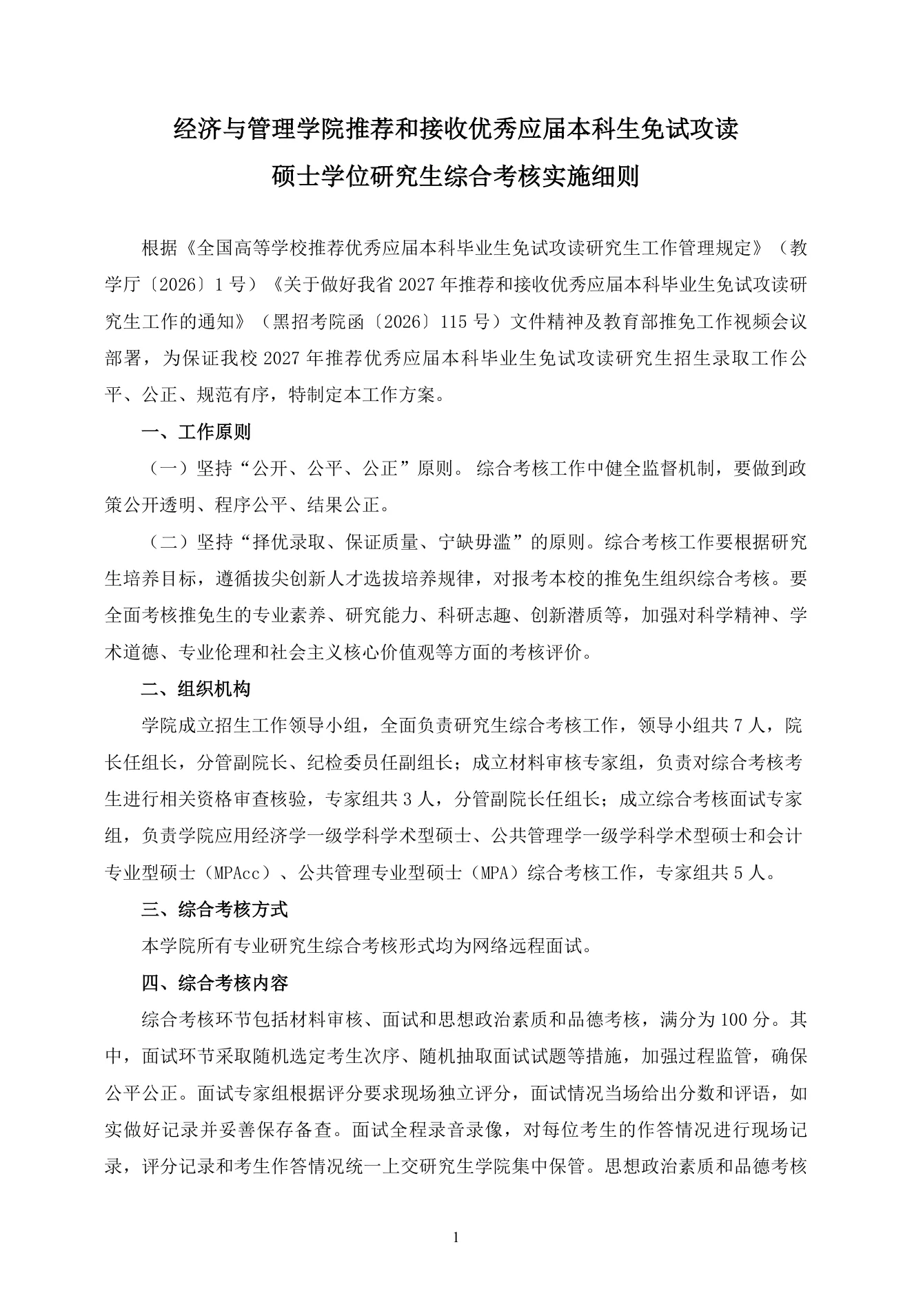 附件 10 第 1 页