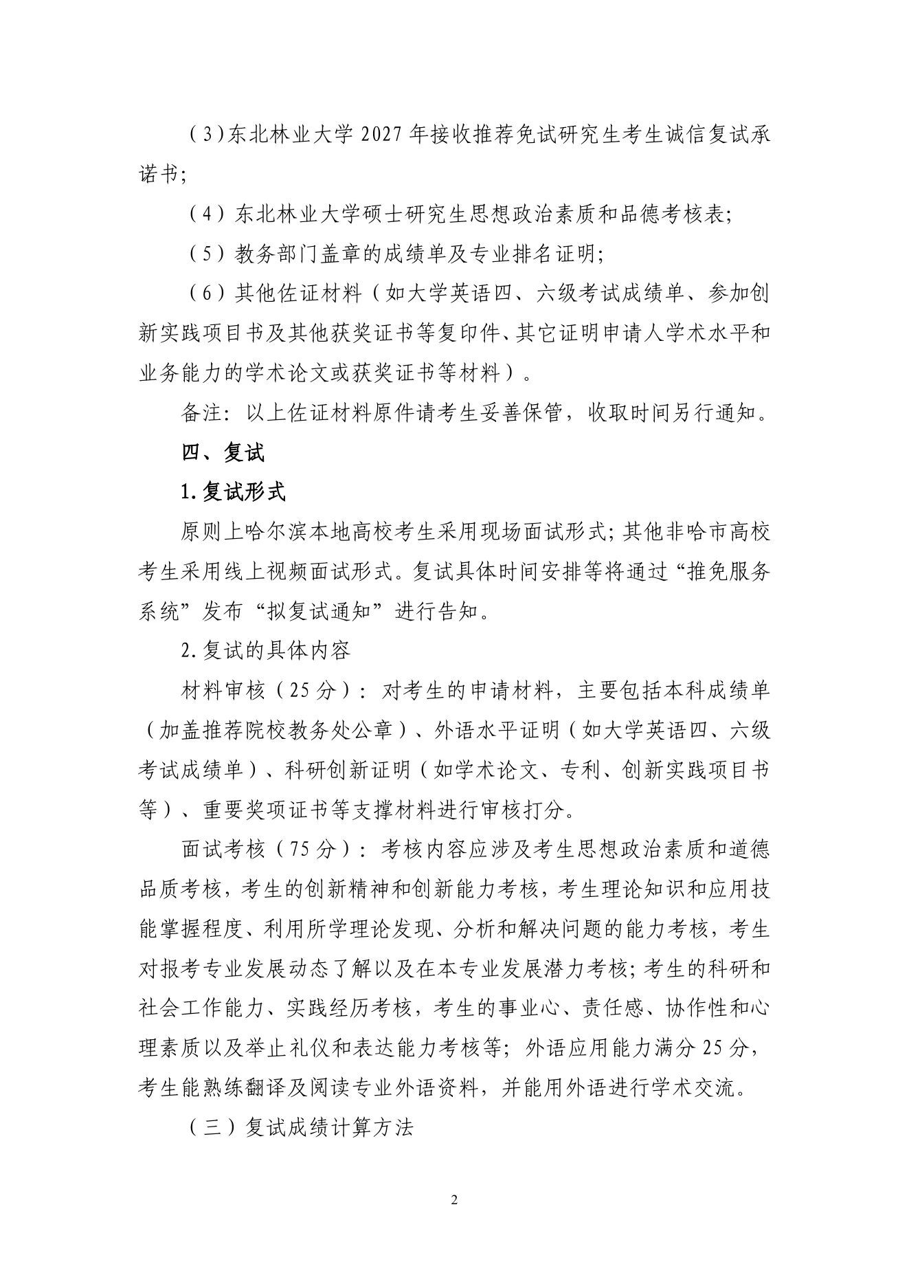附件 17 第 2 页