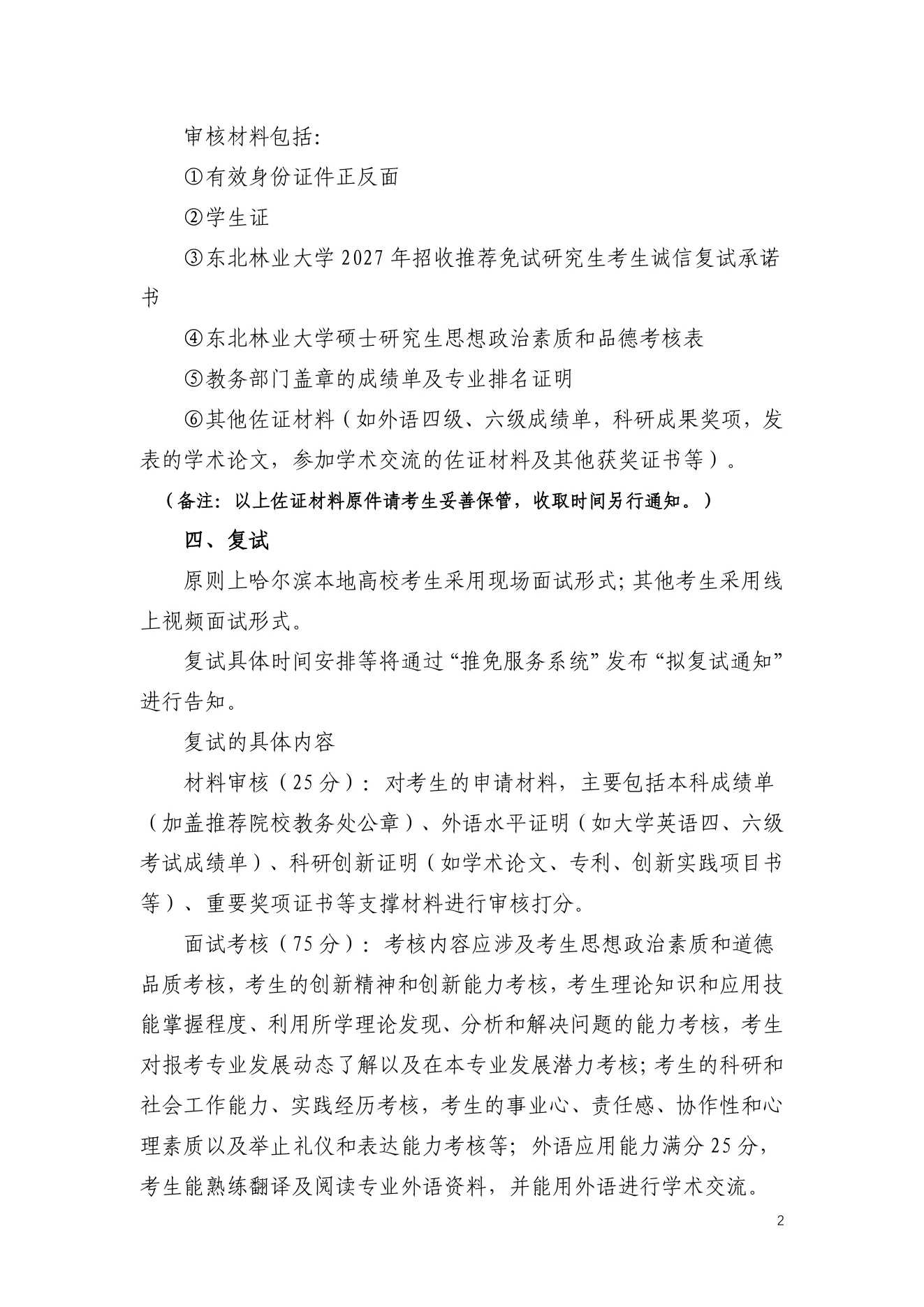 附件 5 第 2 页