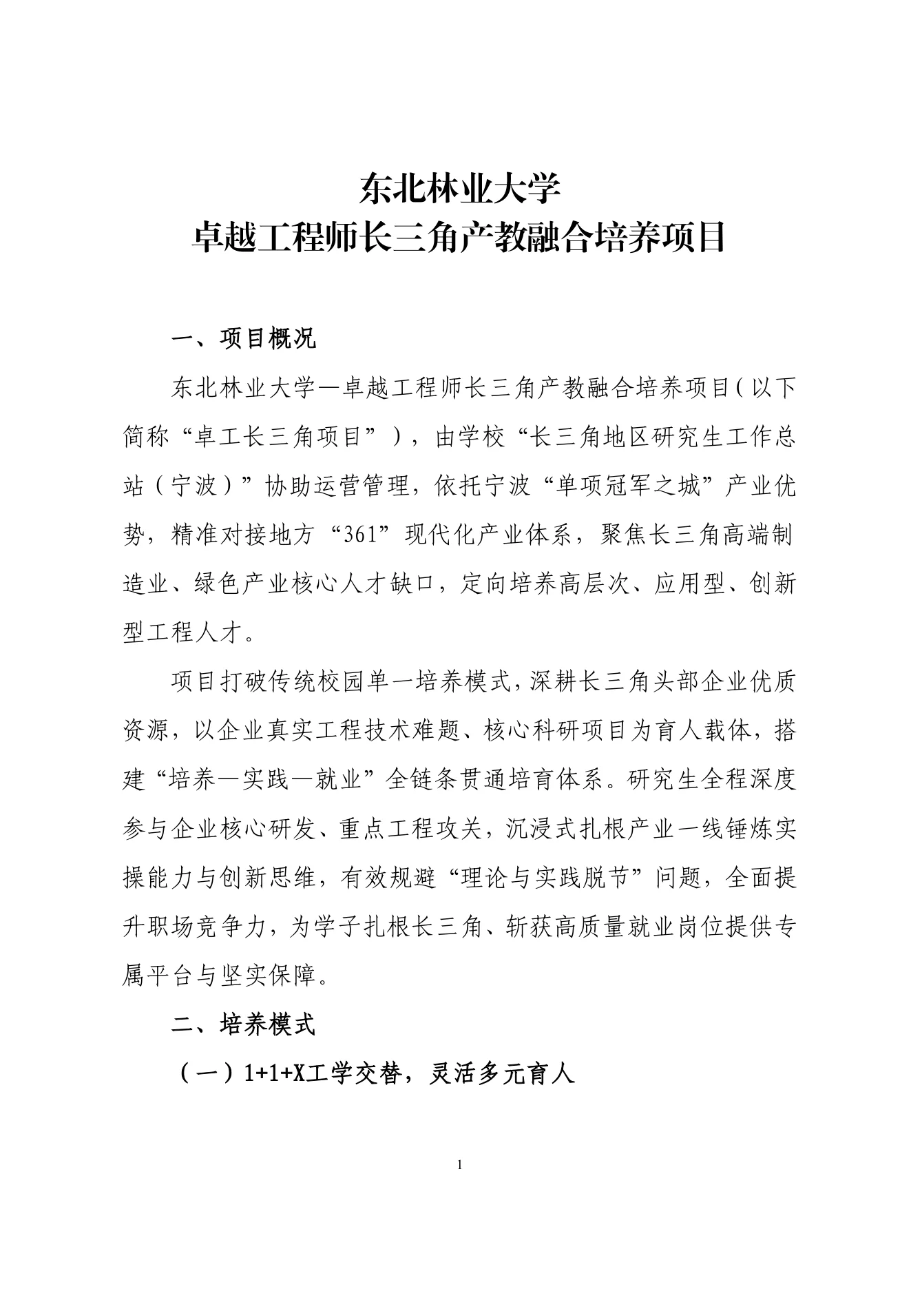附件 3 第 1 页