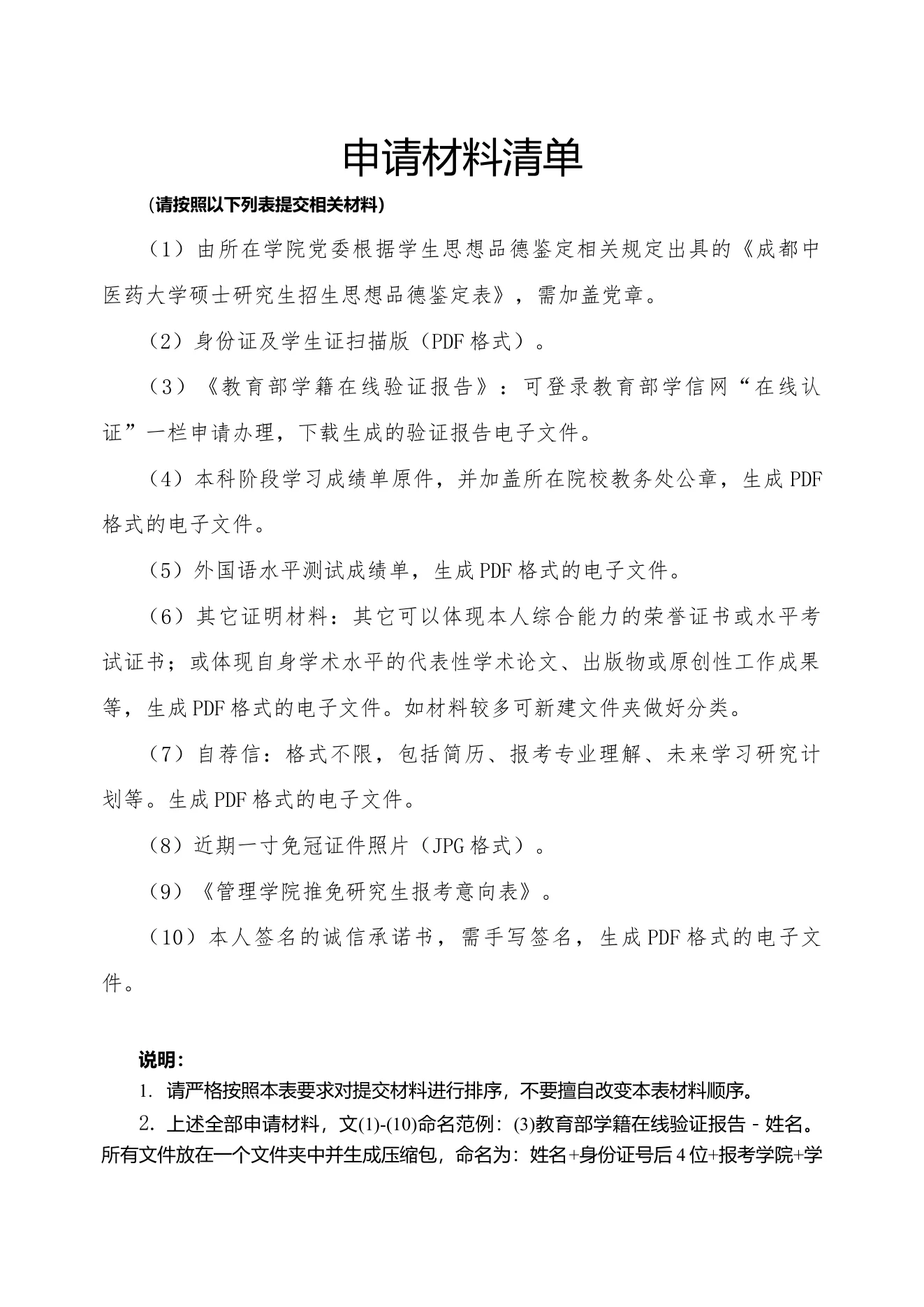 附件 2 第 2 页
