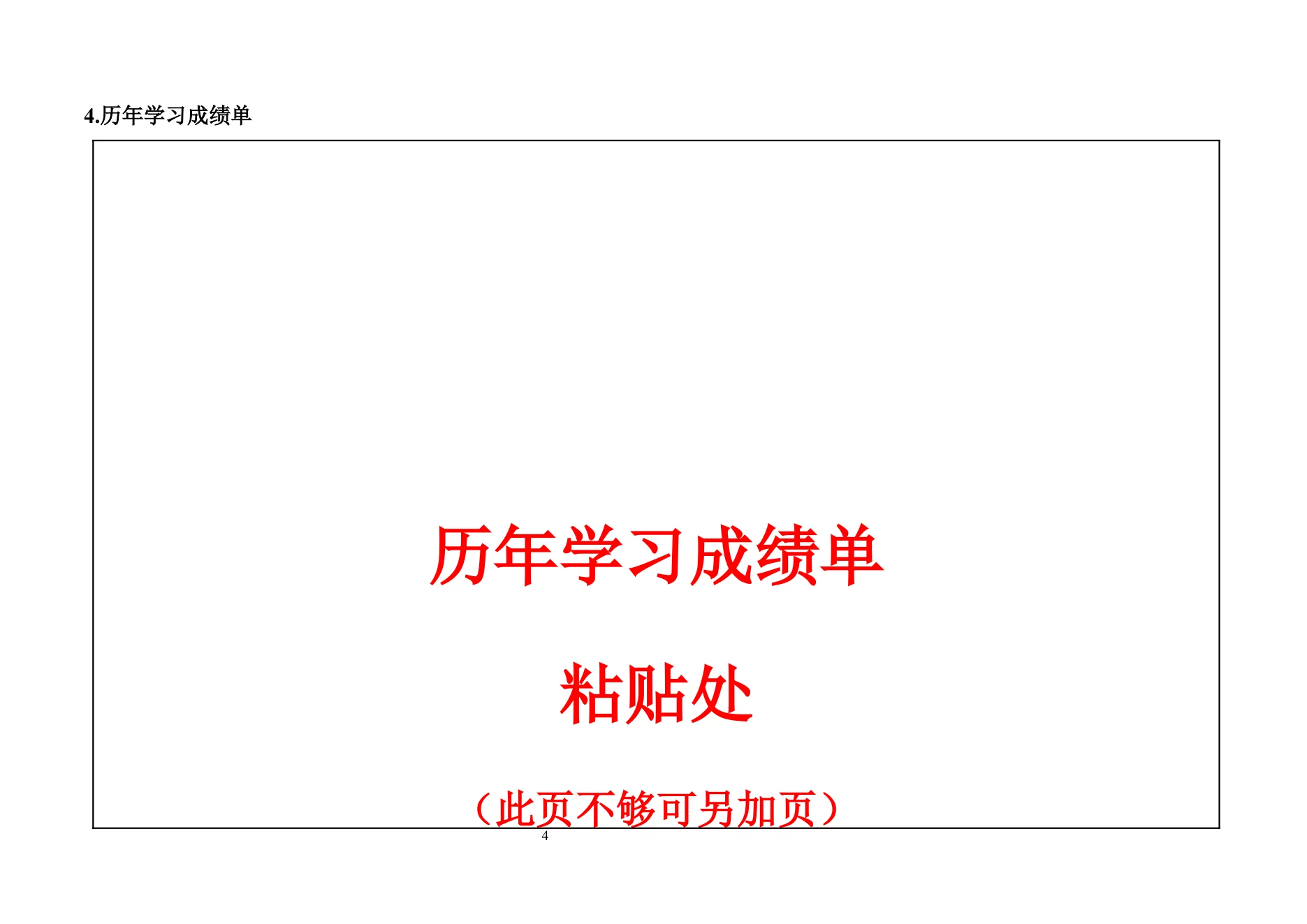 附件 3 第 9 页