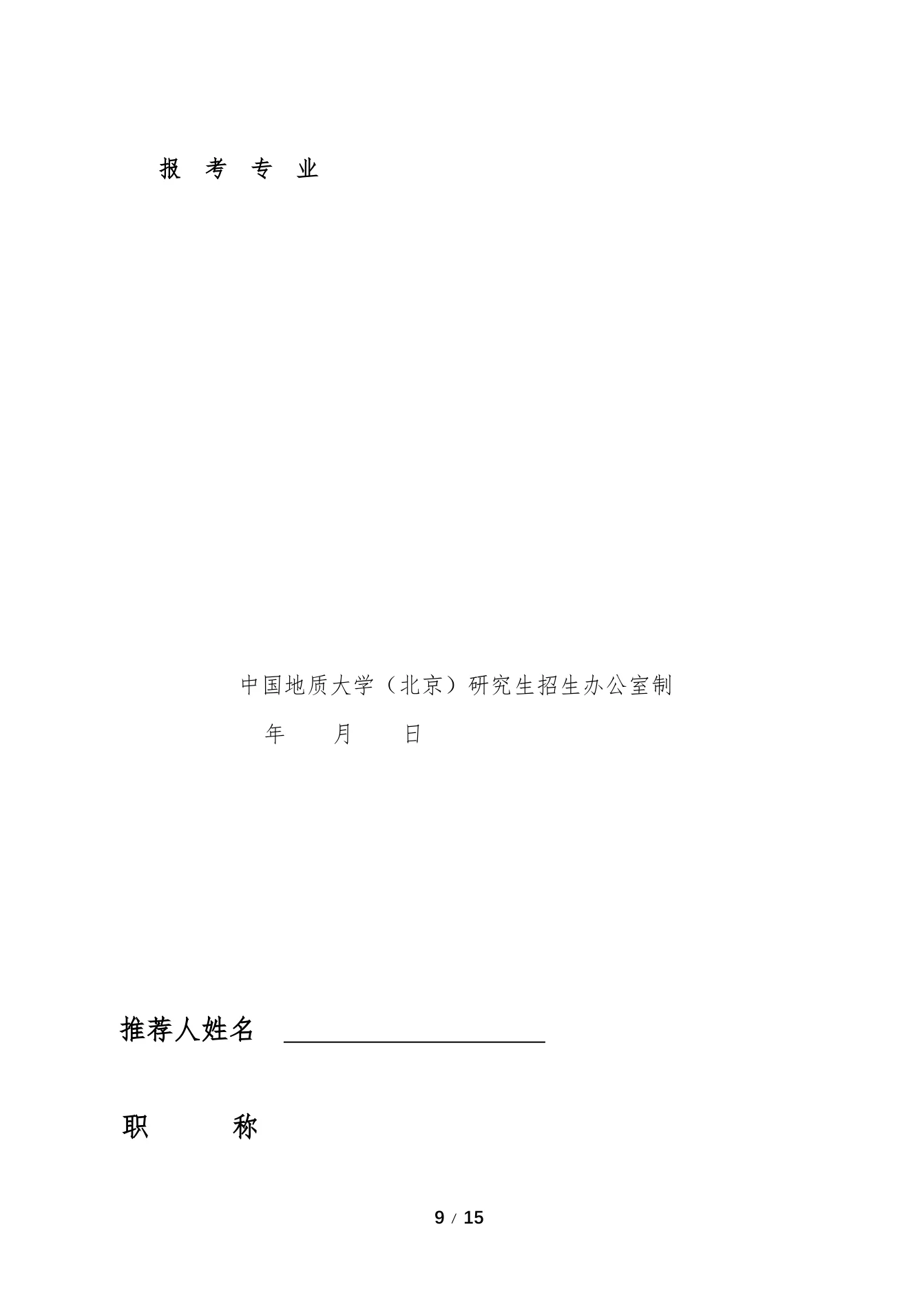 附件 1 第 9 页