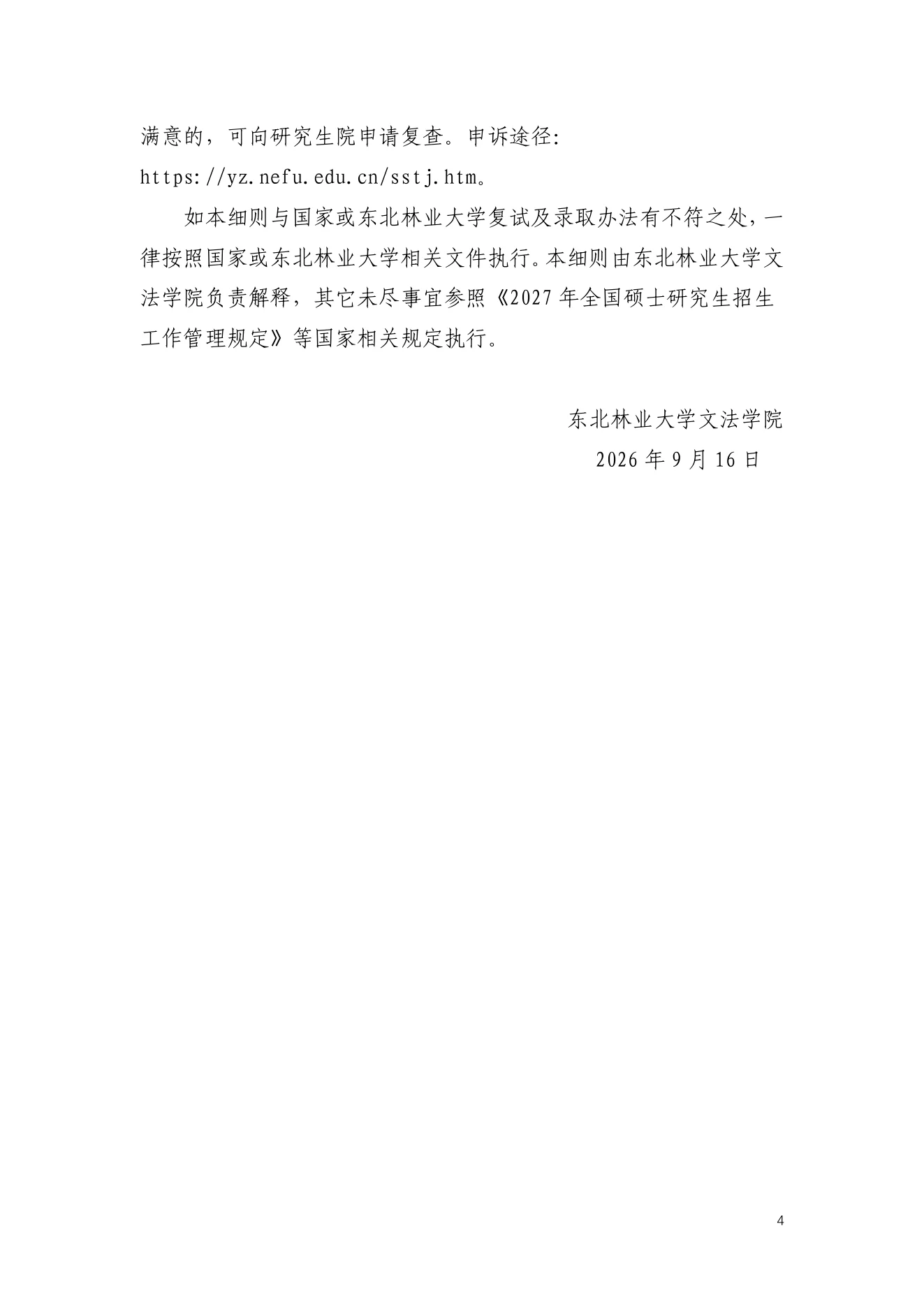 附件 10 第 4 页