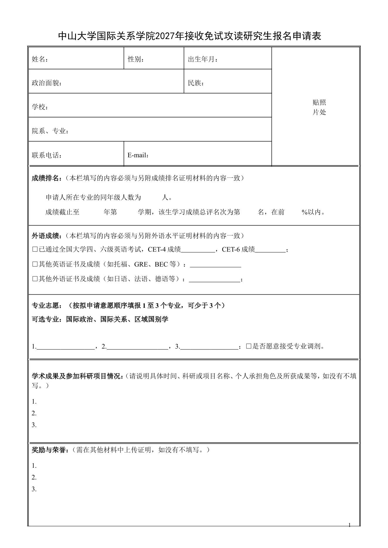 附件 1 第 1 页