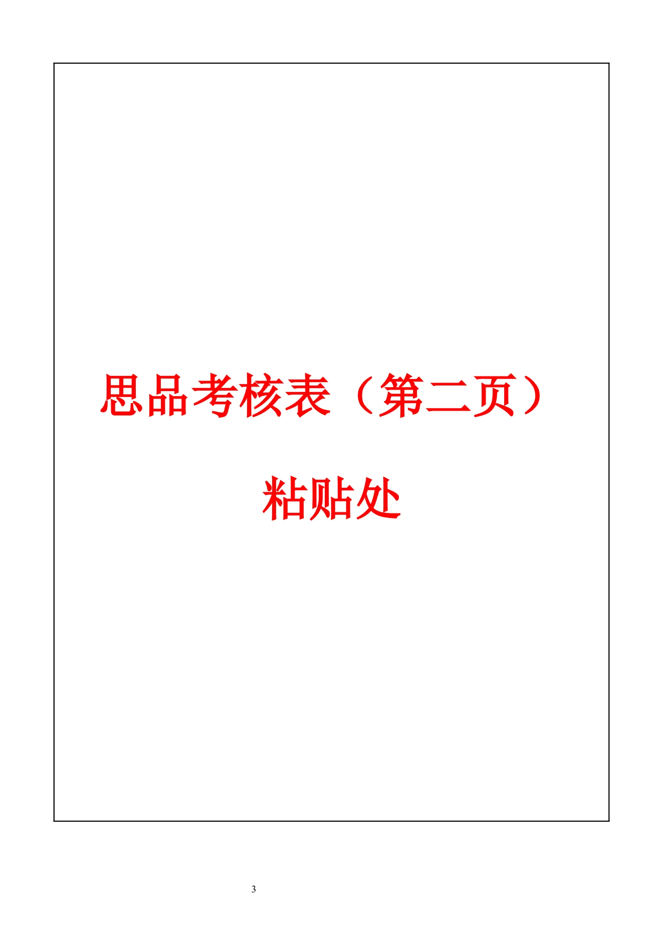 附件 3 第 8 页