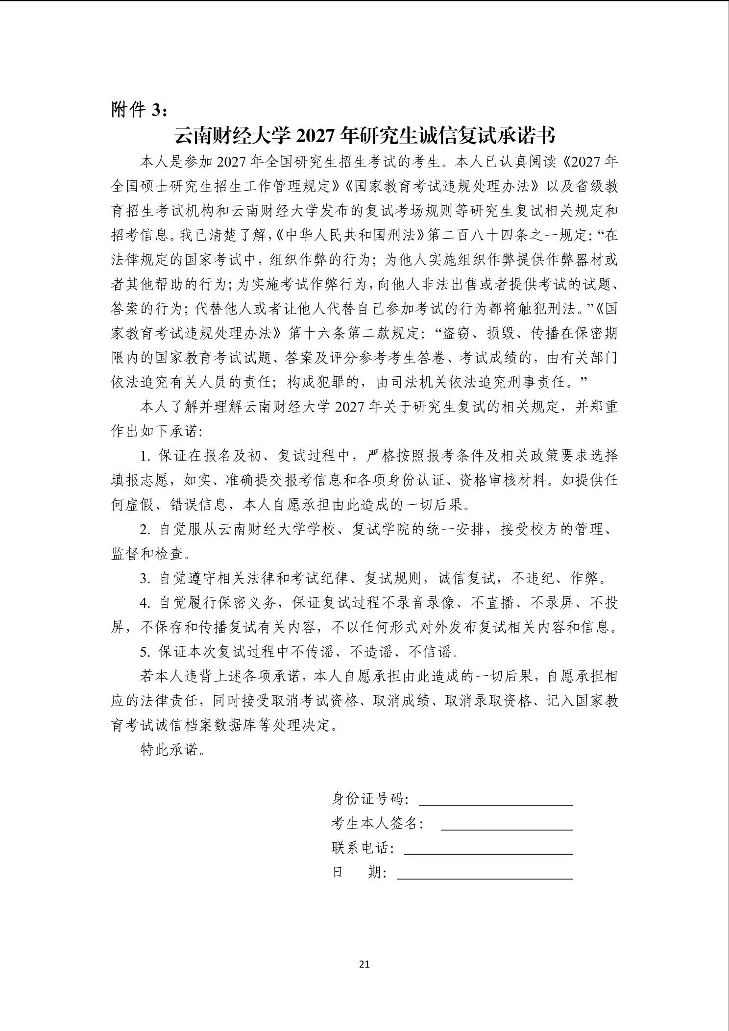 通知第 21 页
