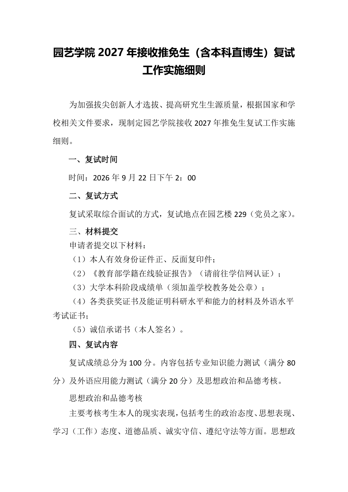 附件 8 第 1 页