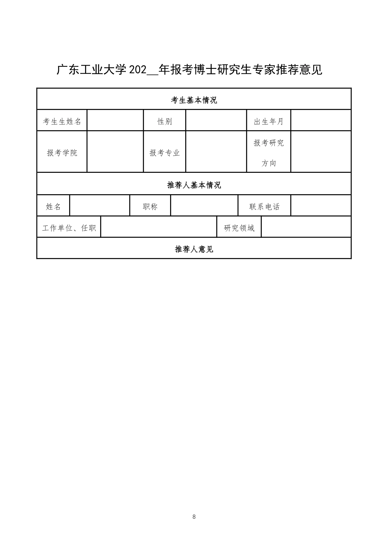附件 4 第 8 页