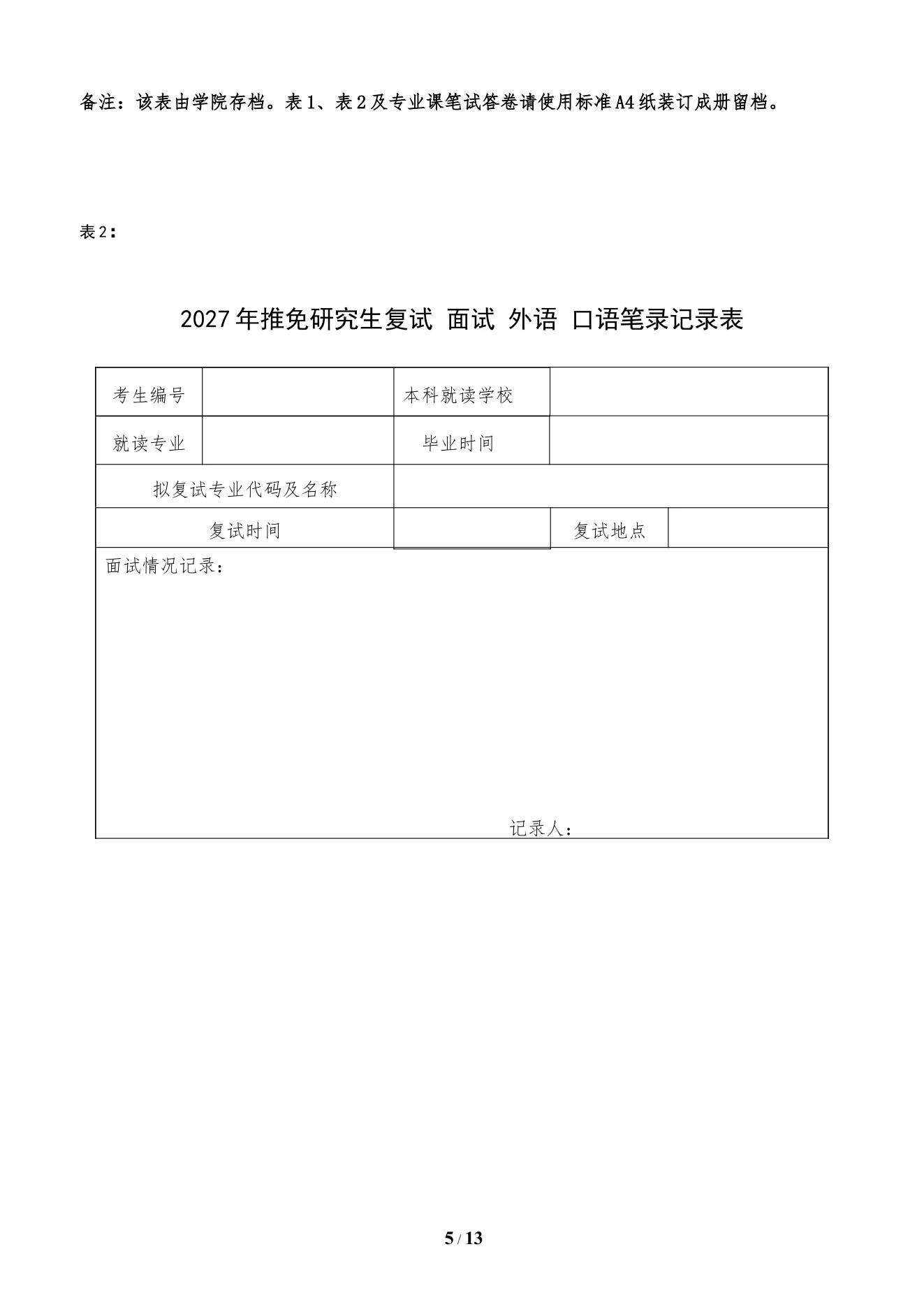 附件 2 第 5 页