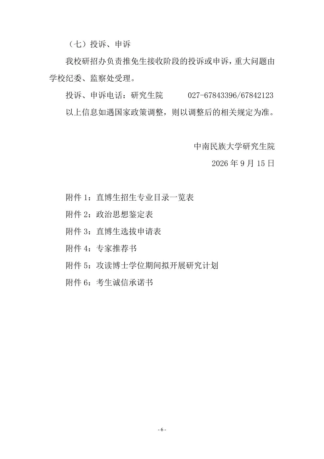 通知第 6 页