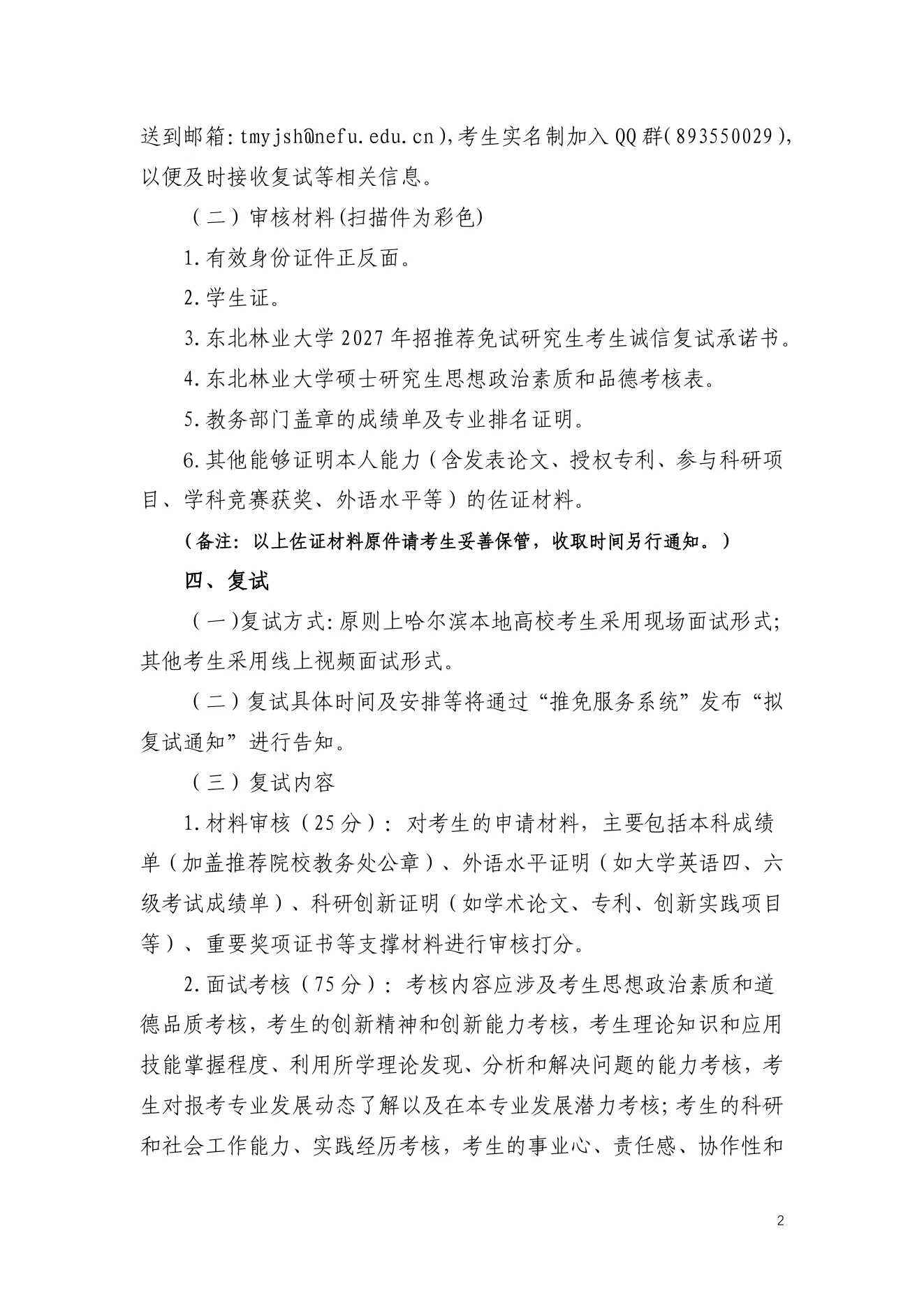 附件 9 第 2 页