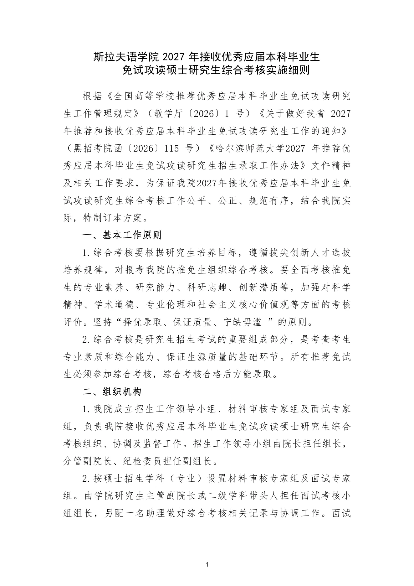 附件 13 第 1 页