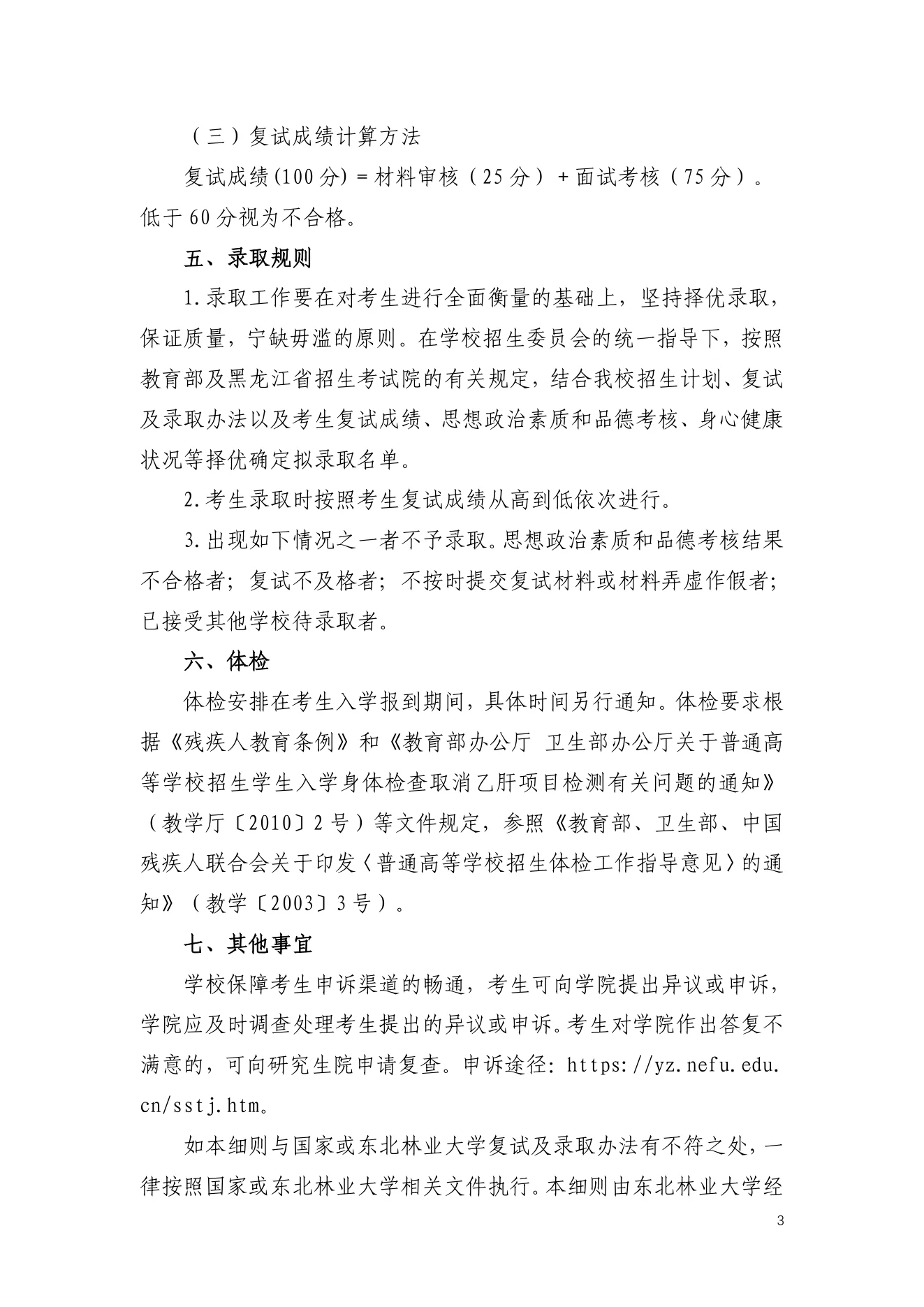 附件 5 第 3 页