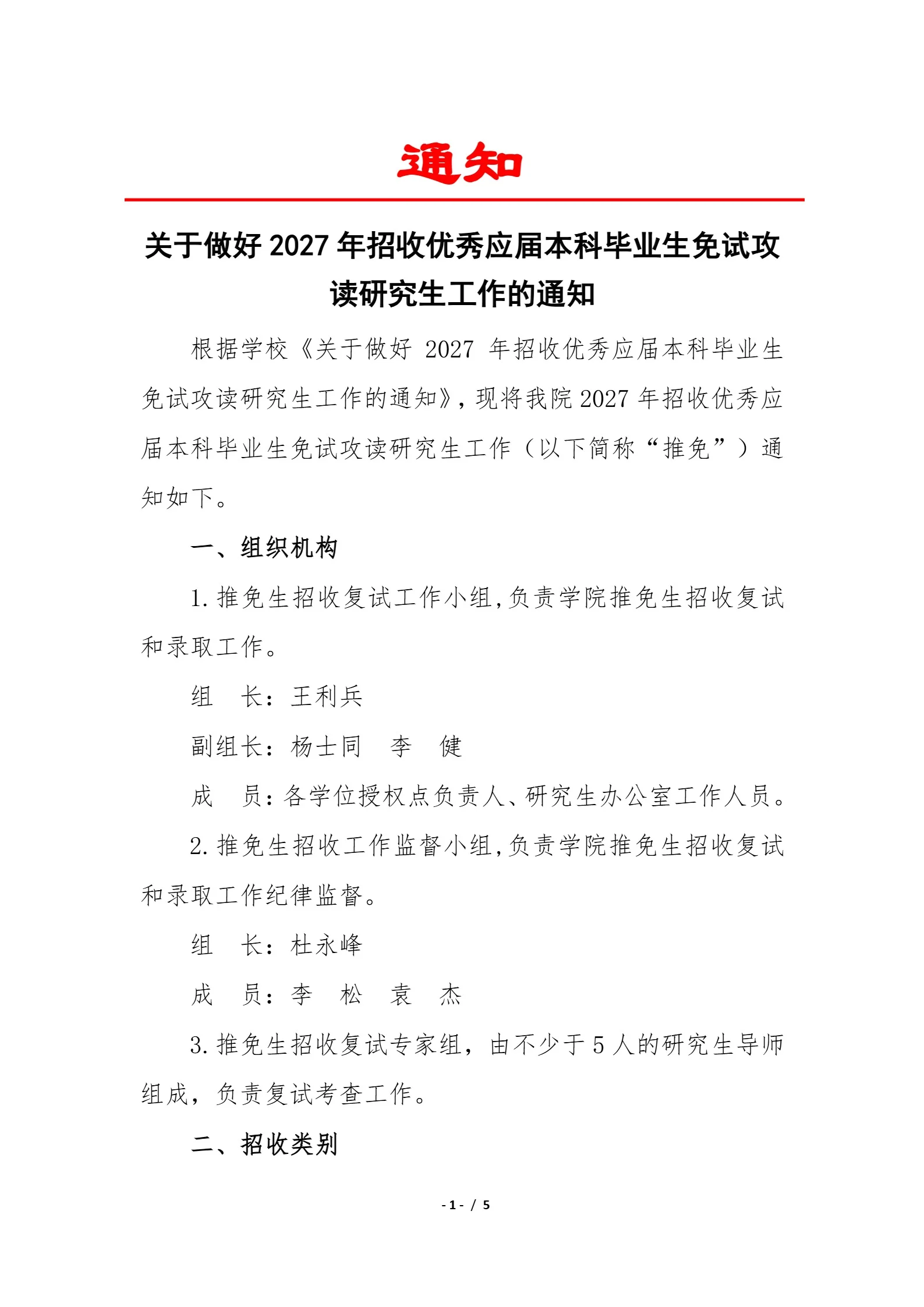 通知图片1