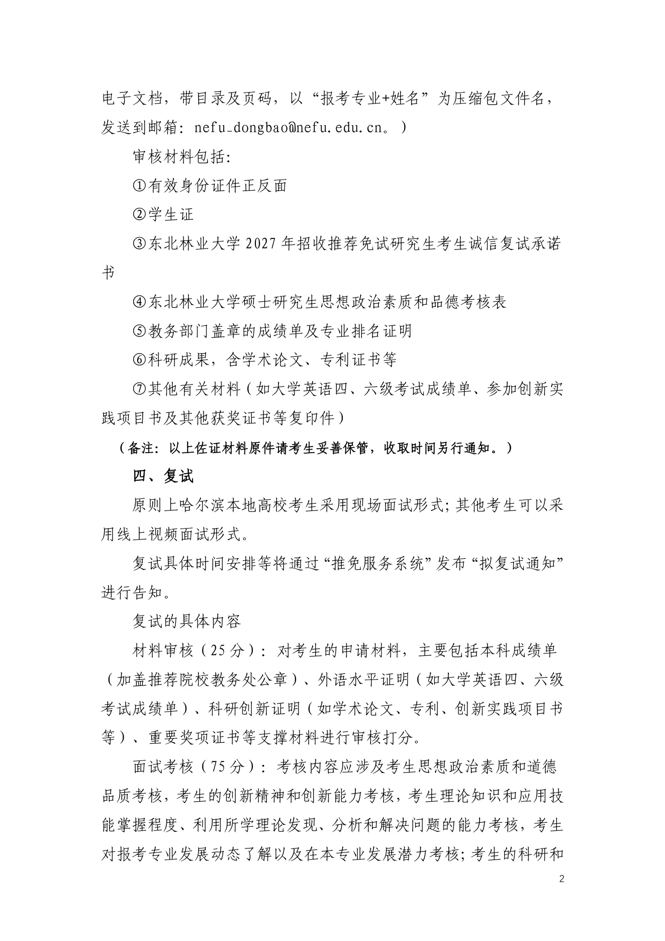附件 3 第 2 页
