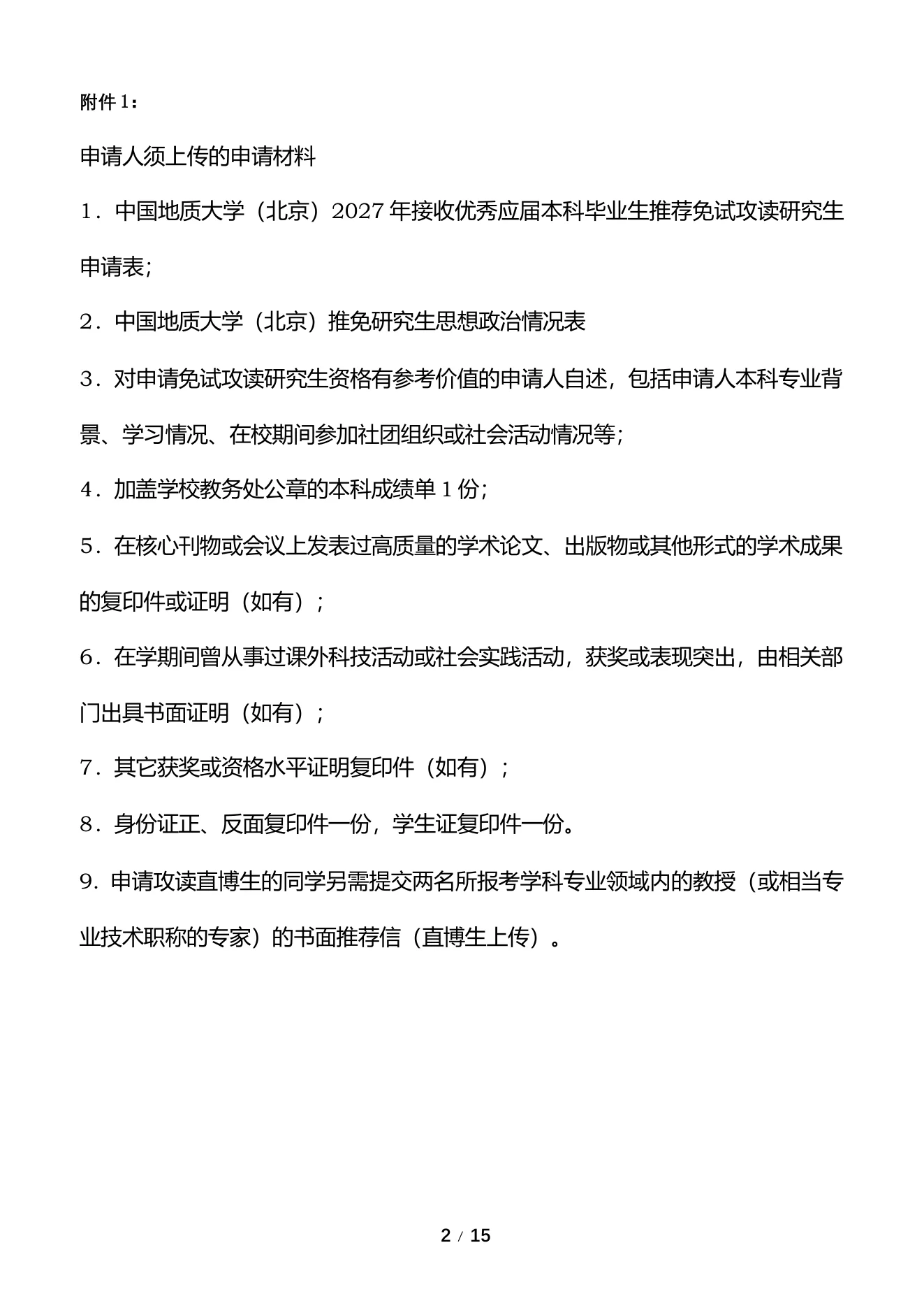 附件 1 第 2 页