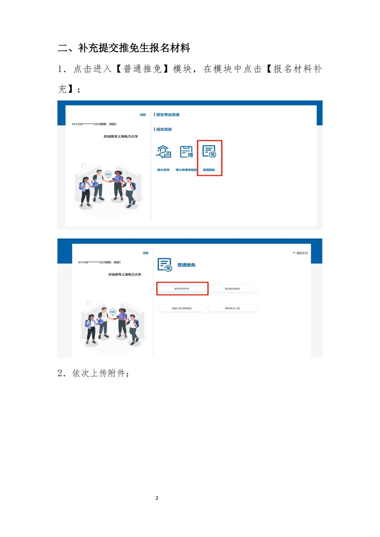 附件 1 第 2 页