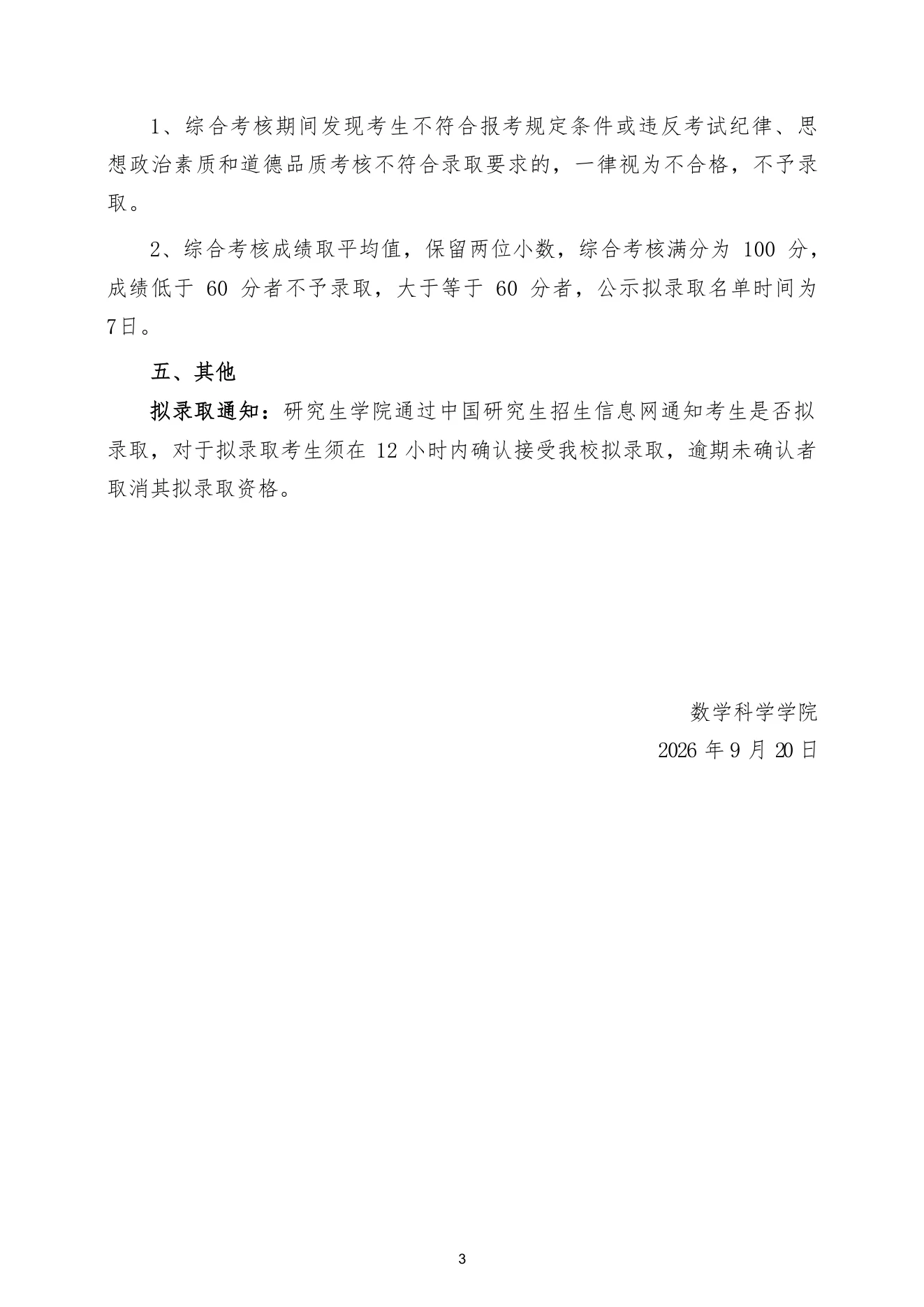 附件 20 第 3 页