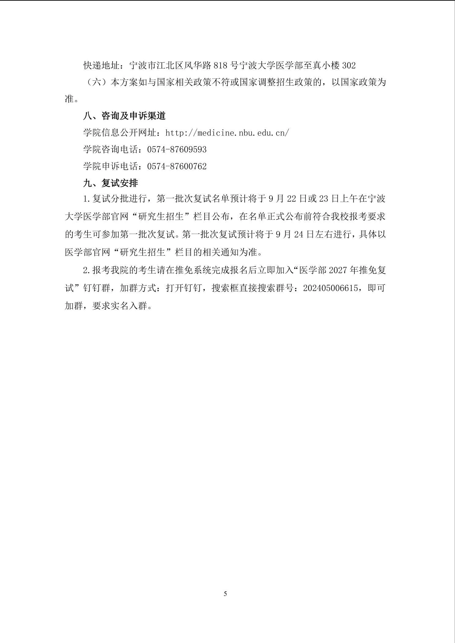 通知第 5 页