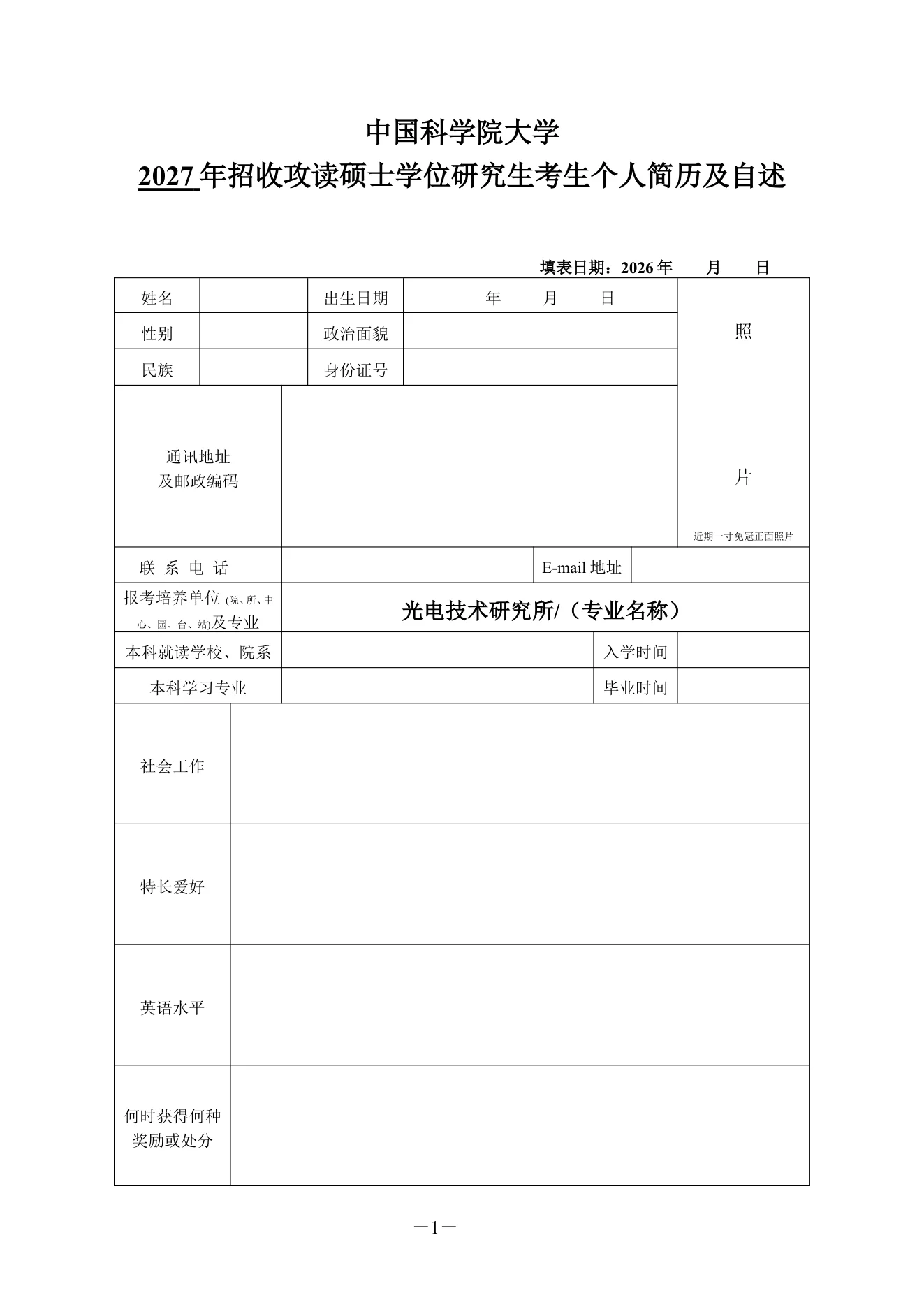 附件 1 第 1 页