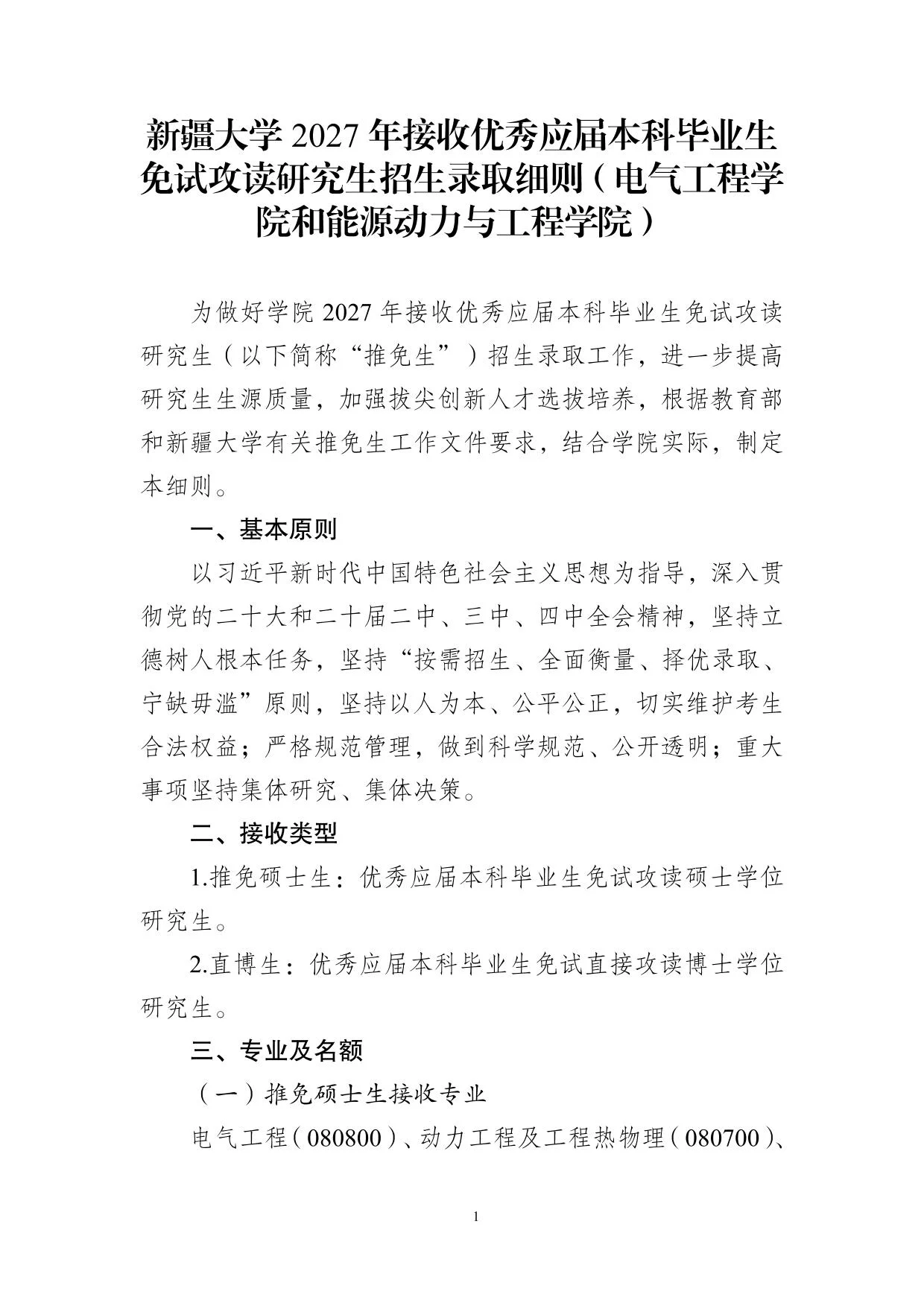 通知第 1 页