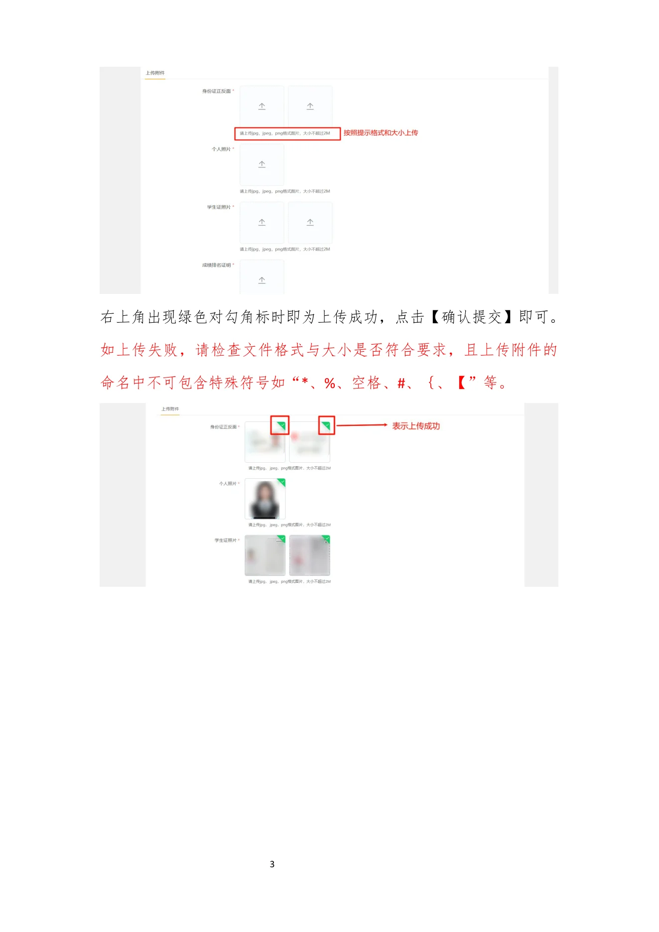 附件 1 第 3 页