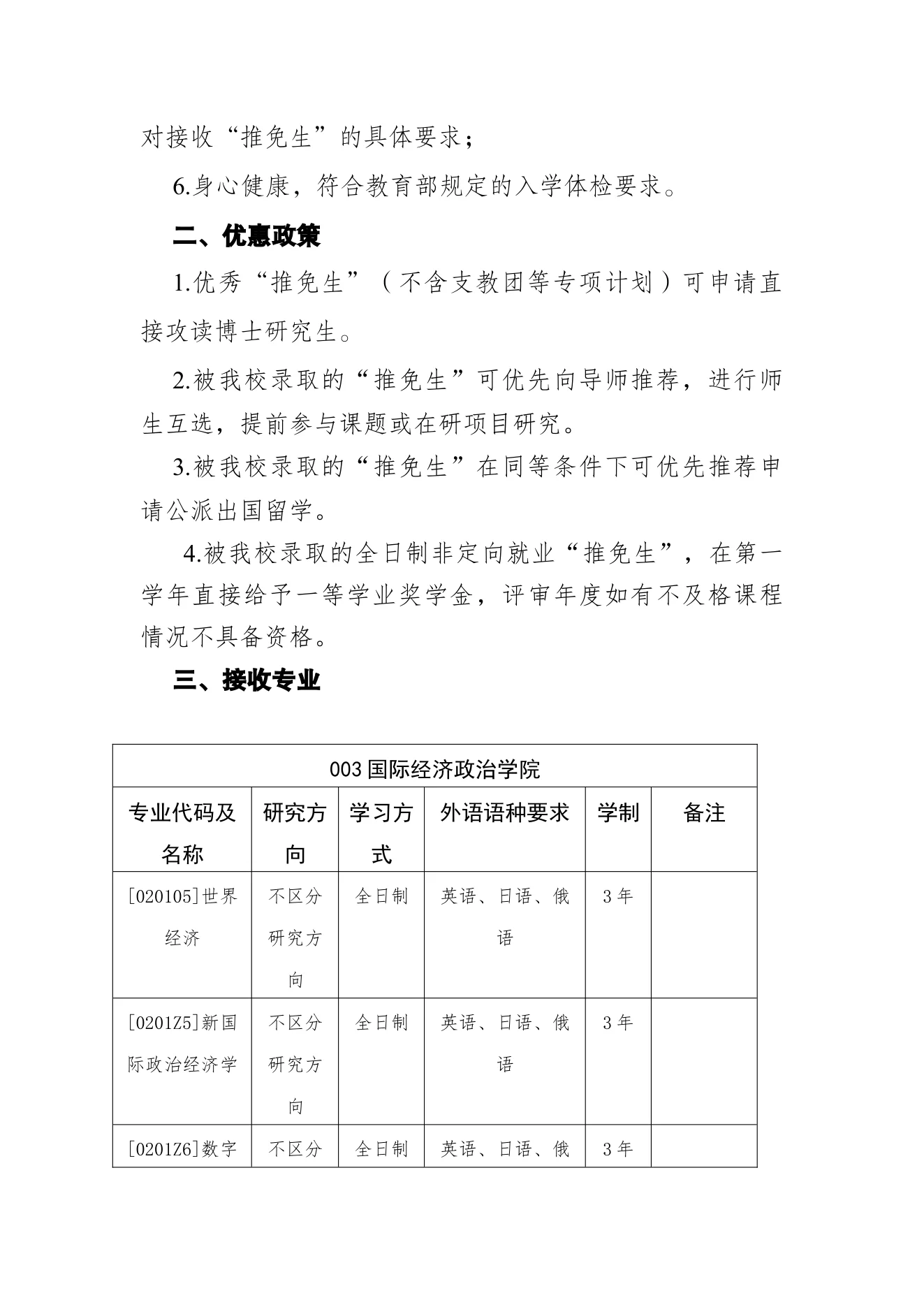 附件 1 第 2 页