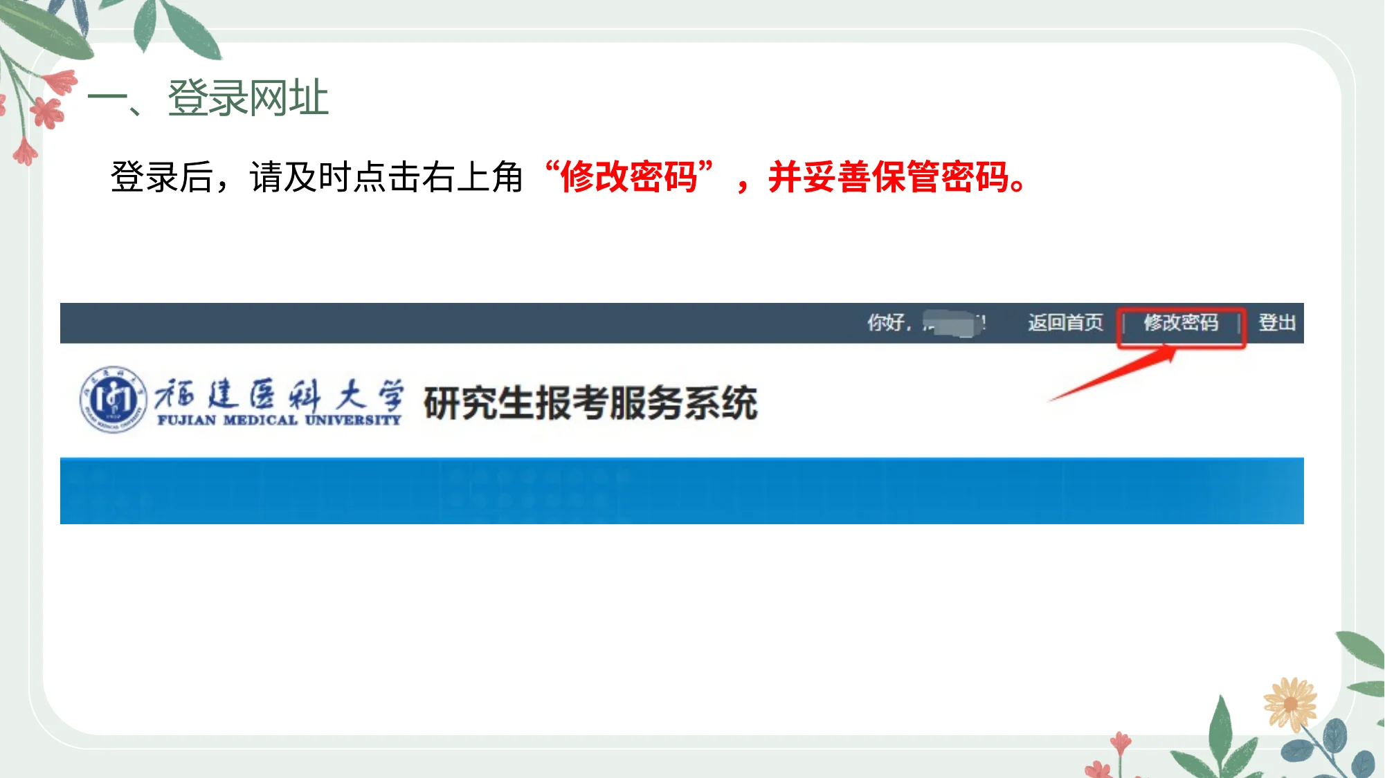 3-推免生招生系统提交报考材料及体检报告操作流程.pptx 第 3 页