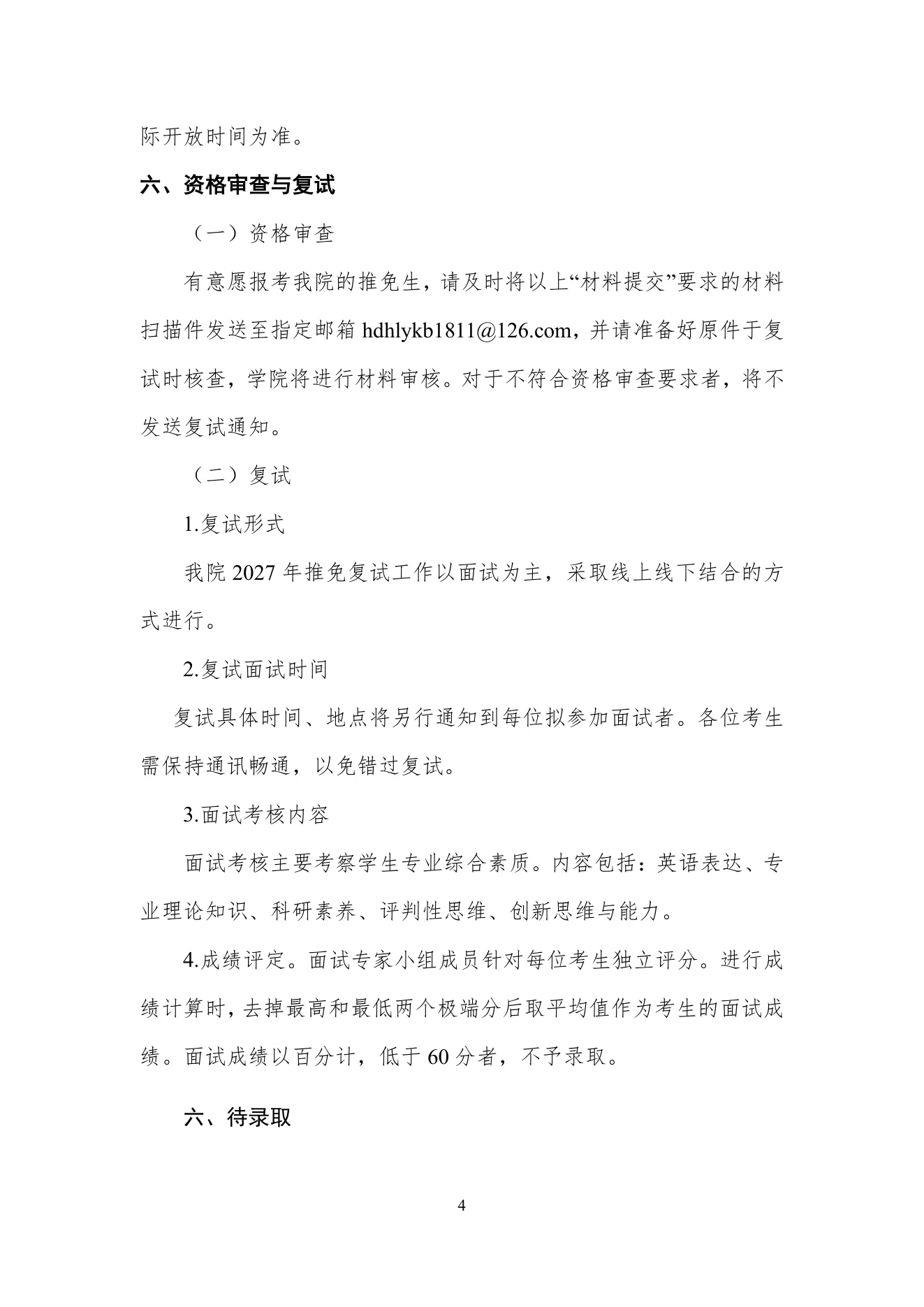 PDF 第 4 页