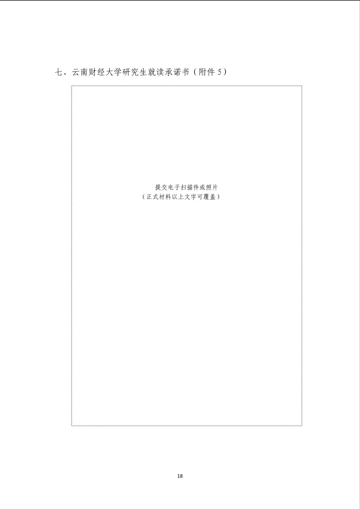通知第 18 页